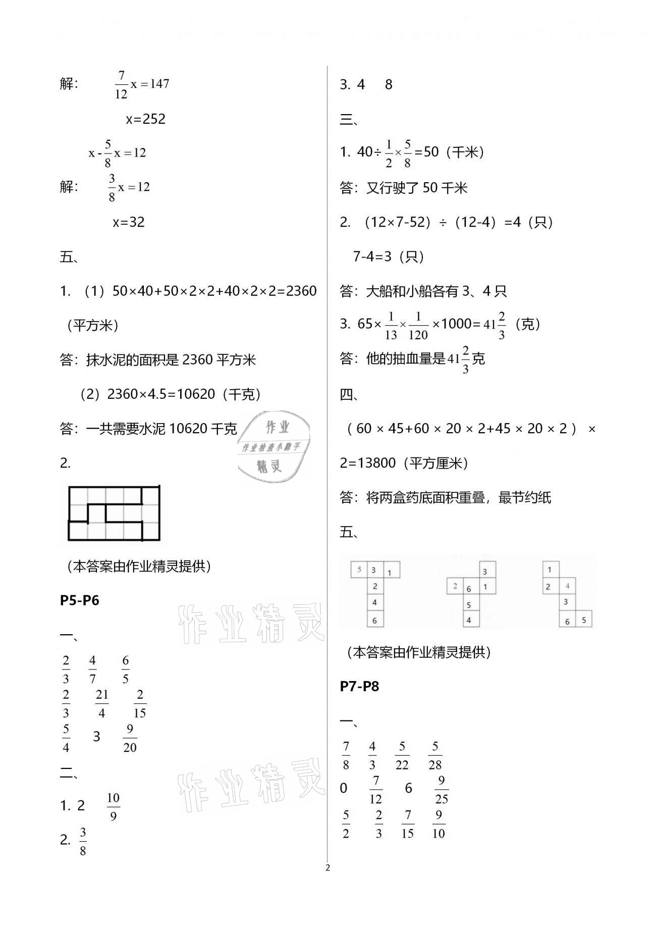 2021年新课堂假期生活寒假用书六年级数学江苏版北京教育出版社 第2页