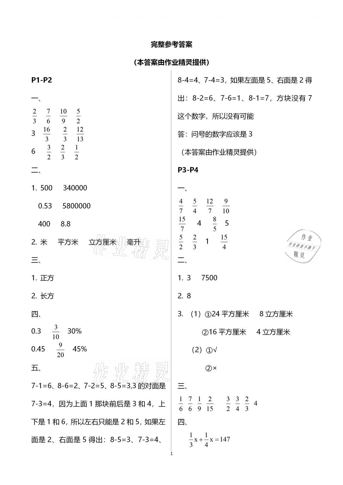 2021年新课堂假期生活寒假用书六年级数学江苏版北京教育出版社 第1页