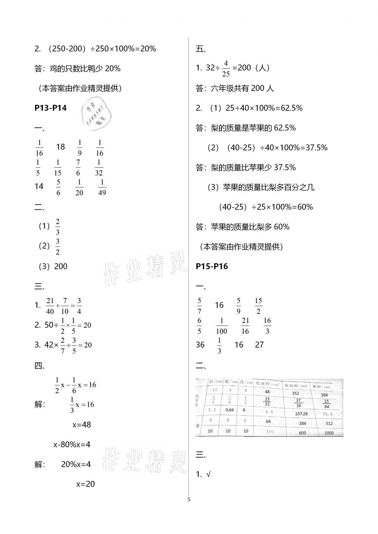 2021年新课堂假期生活寒假用书六年级数学江苏版北京教育出版社 第5页