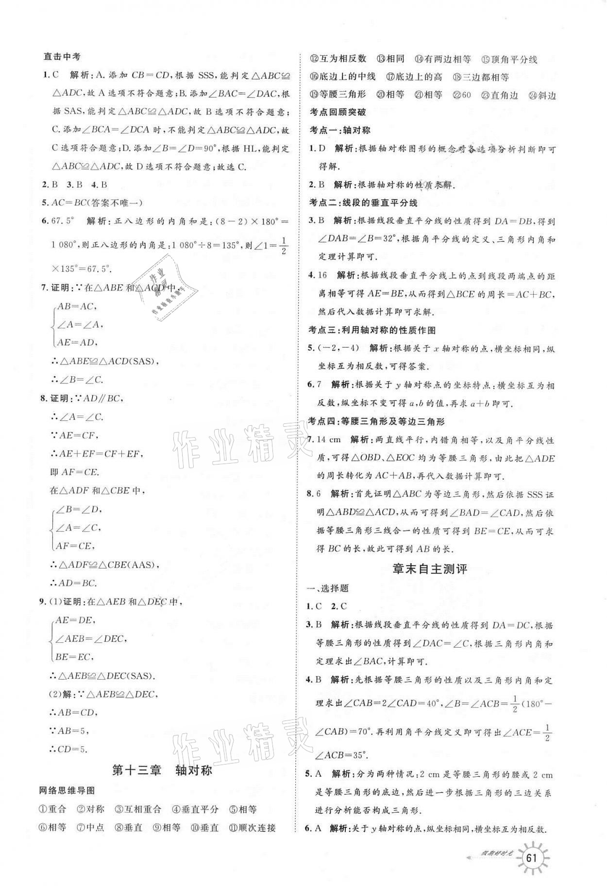 2021年鲁人泰斗快乐寒假假期好时光八年级数学武汉大学出版社 参考答案第5页