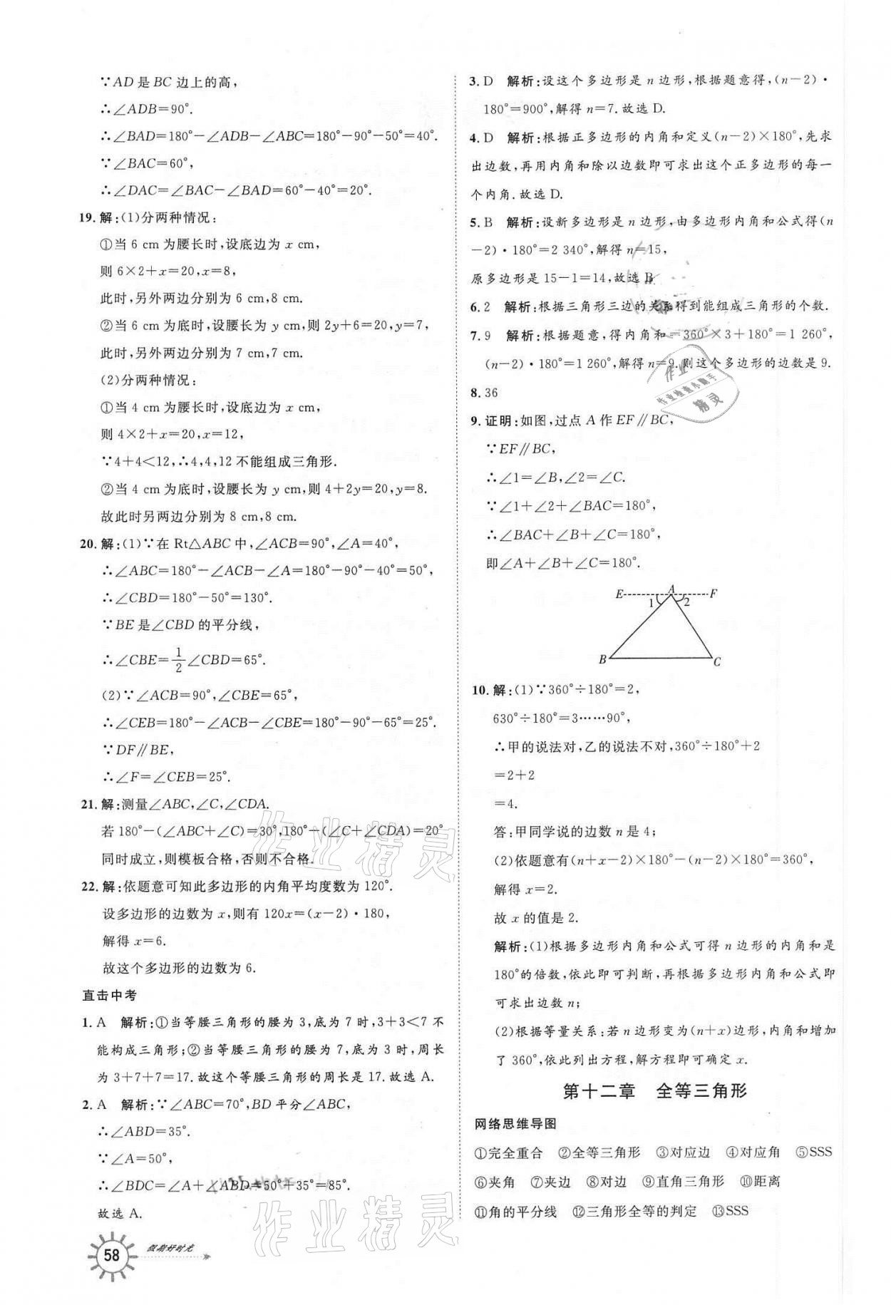 2021年鲁人泰斗快乐寒假假期好时光八年级数学武汉大学出版社 参考答案第2页