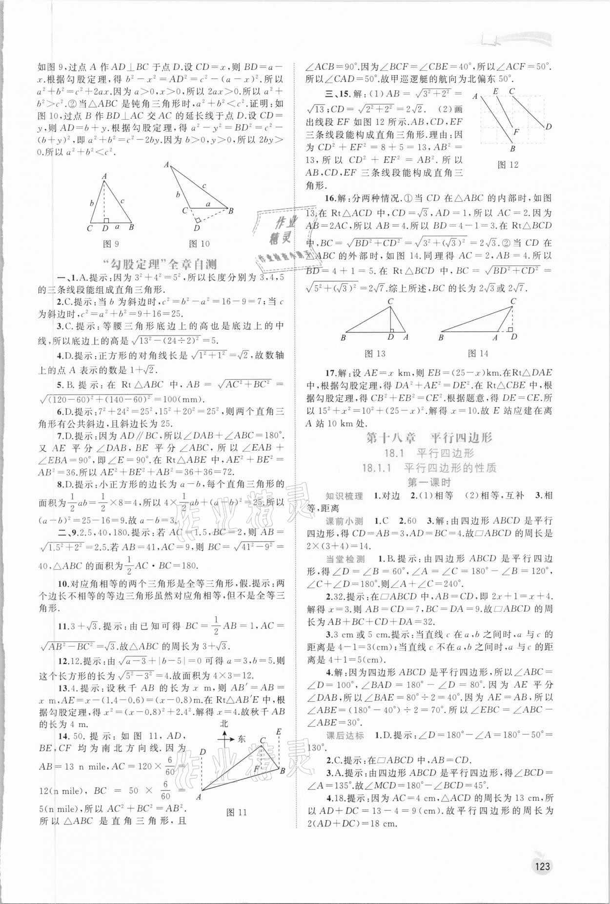 2021年新课程学习与测评同步学习八年级数学下册人教版 第7页