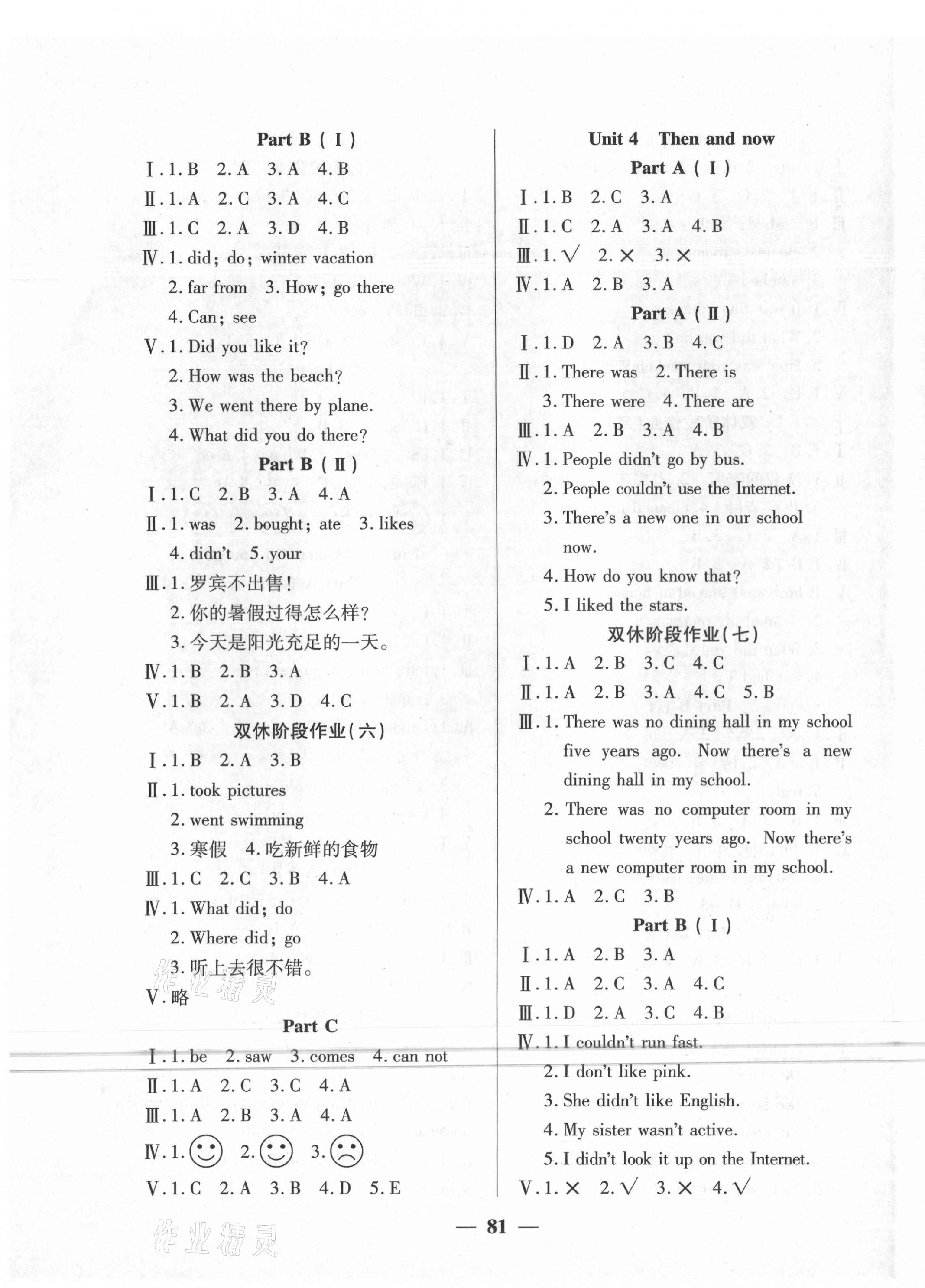 2021年奪冠新課堂隨堂練測六年級英語下冊人教版 第3頁