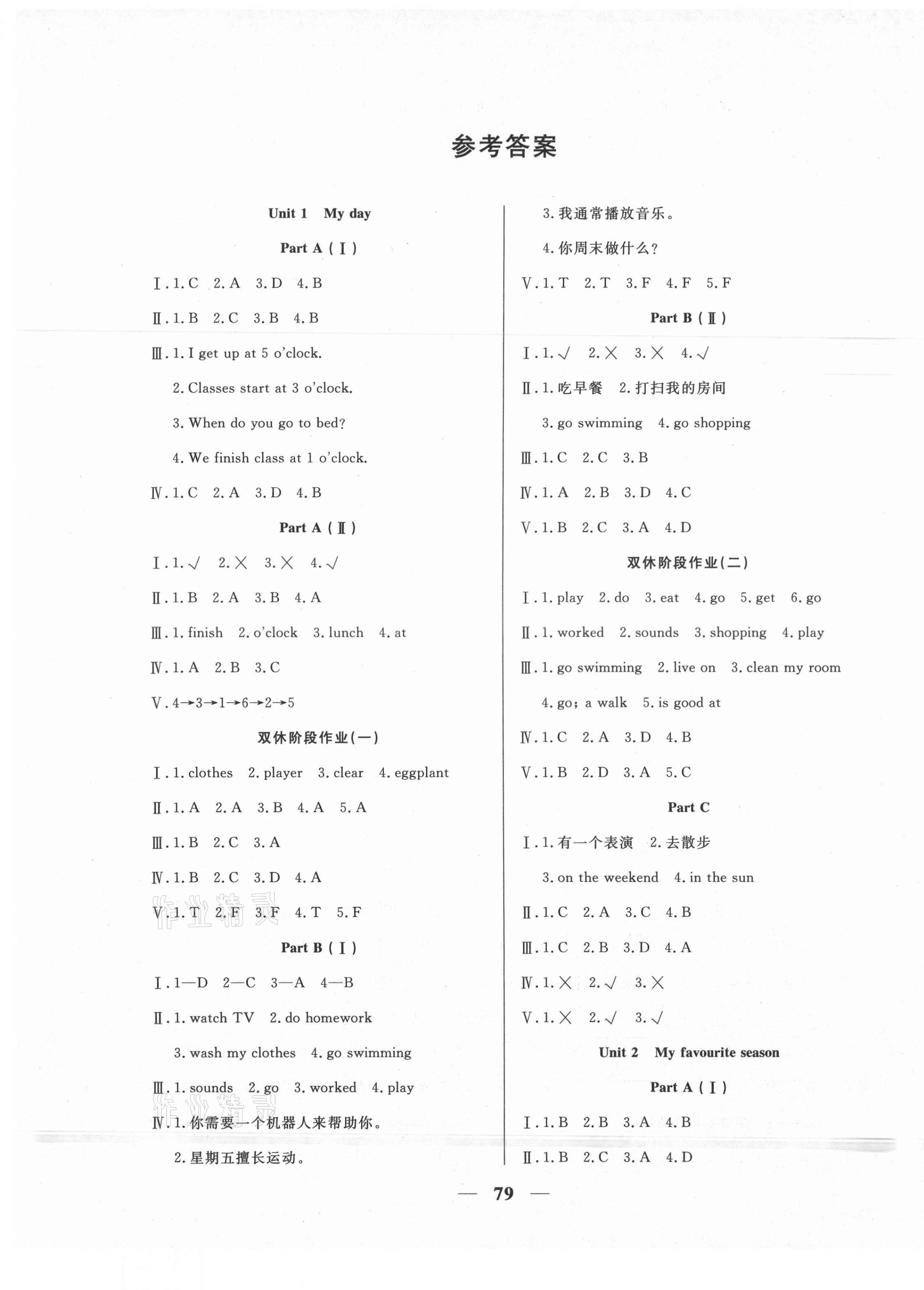 2021年奪冠新課堂隨堂練測五年級英語下冊人教版 第1頁