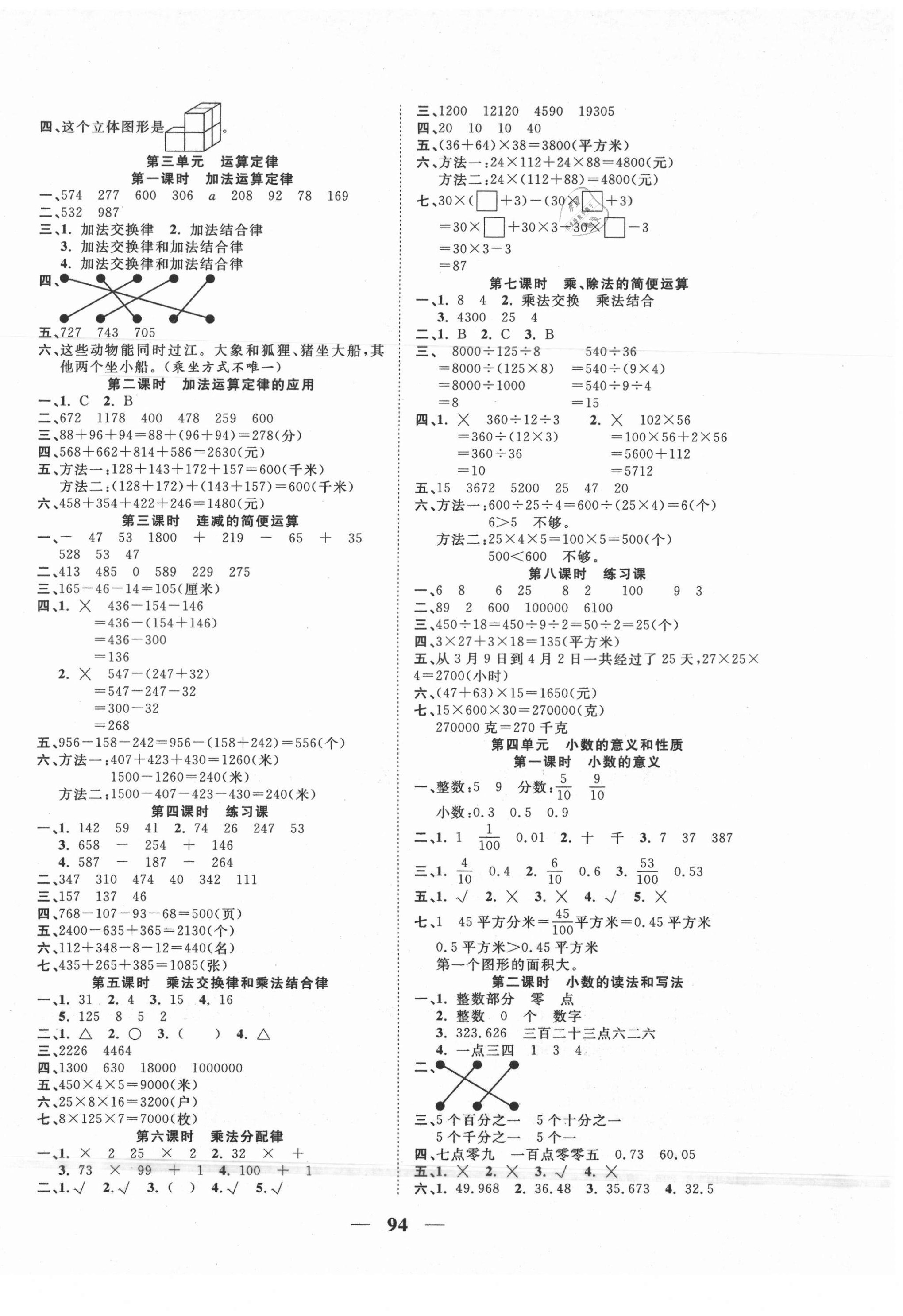 2021年奪冠新課堂隨堂練測四年級數(shù)學(xué)下冊人教版 第2頁