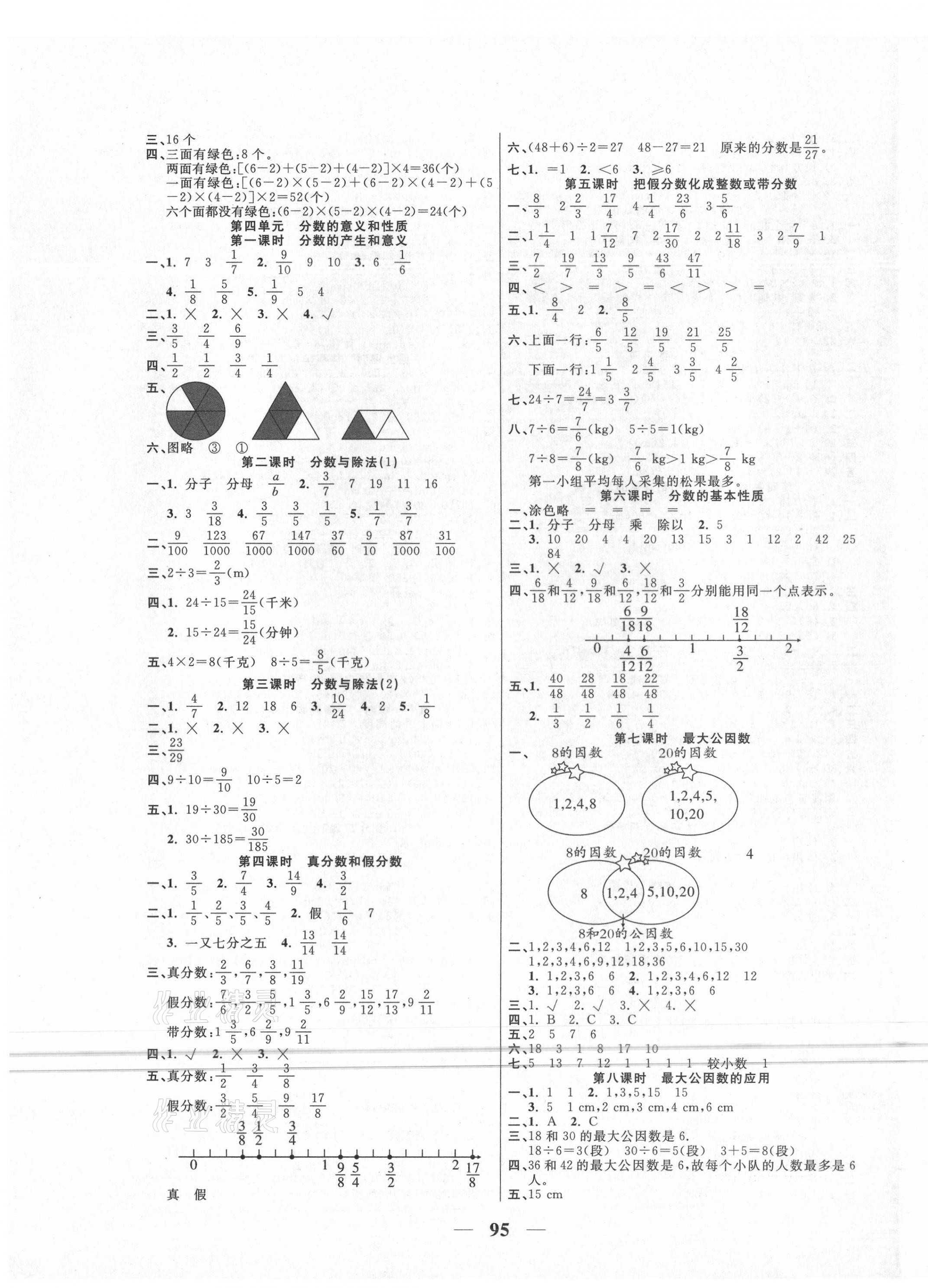 2021年奪冠新課堂隨堂練測(cè)五年級(jí)數(shù)學(xué)下冊(cè)人教版 第3頁(yè)