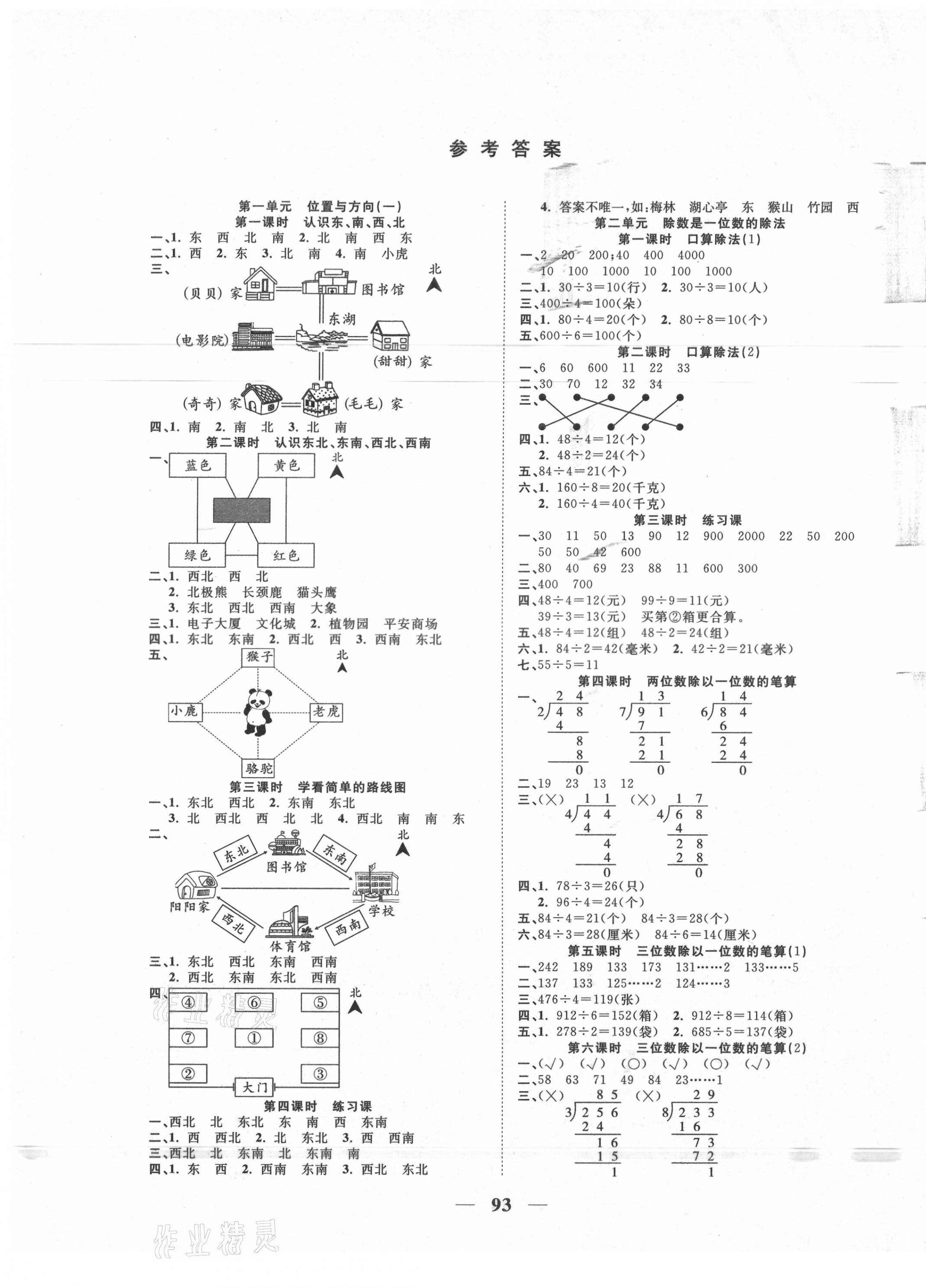 2021年奪冠新課堂隨堂練測(cè)三年級(jí)數(shù)學(xué)下冊(cè)人教版 第1頁(yè)