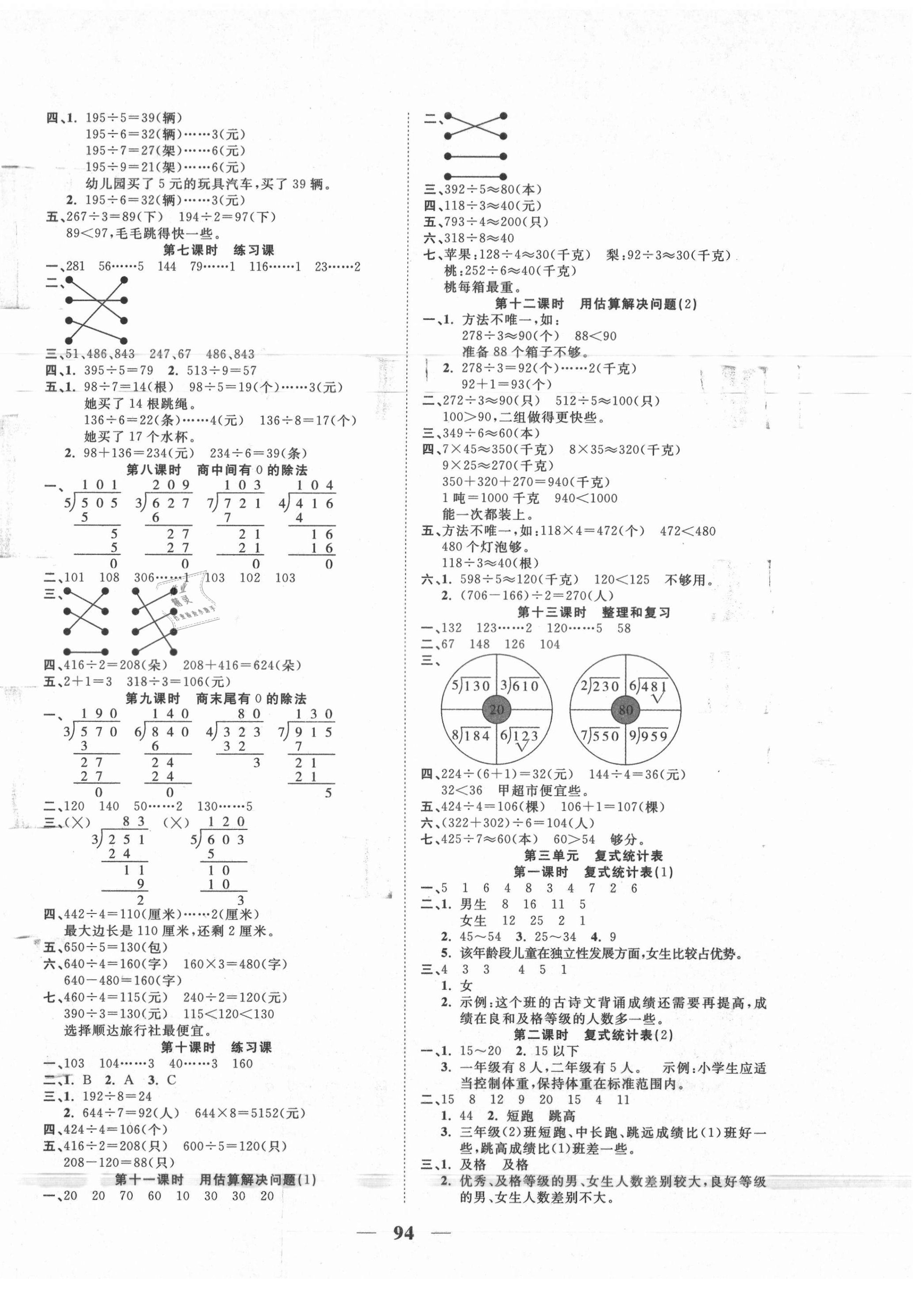 2021年奪冠新課堂隨堂練測(cè)三年級(jí)數(shù)學(xué)下冊(cè)人教版 第2頁(yè)