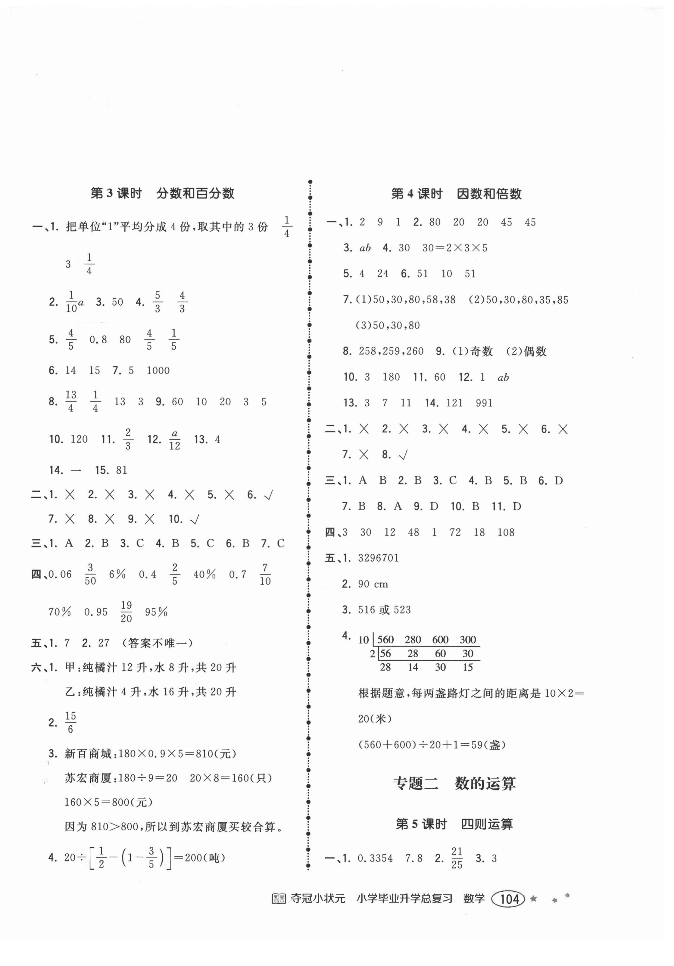 2021年小学毕业升学总复习夺冠小状元六年级数学 第2页