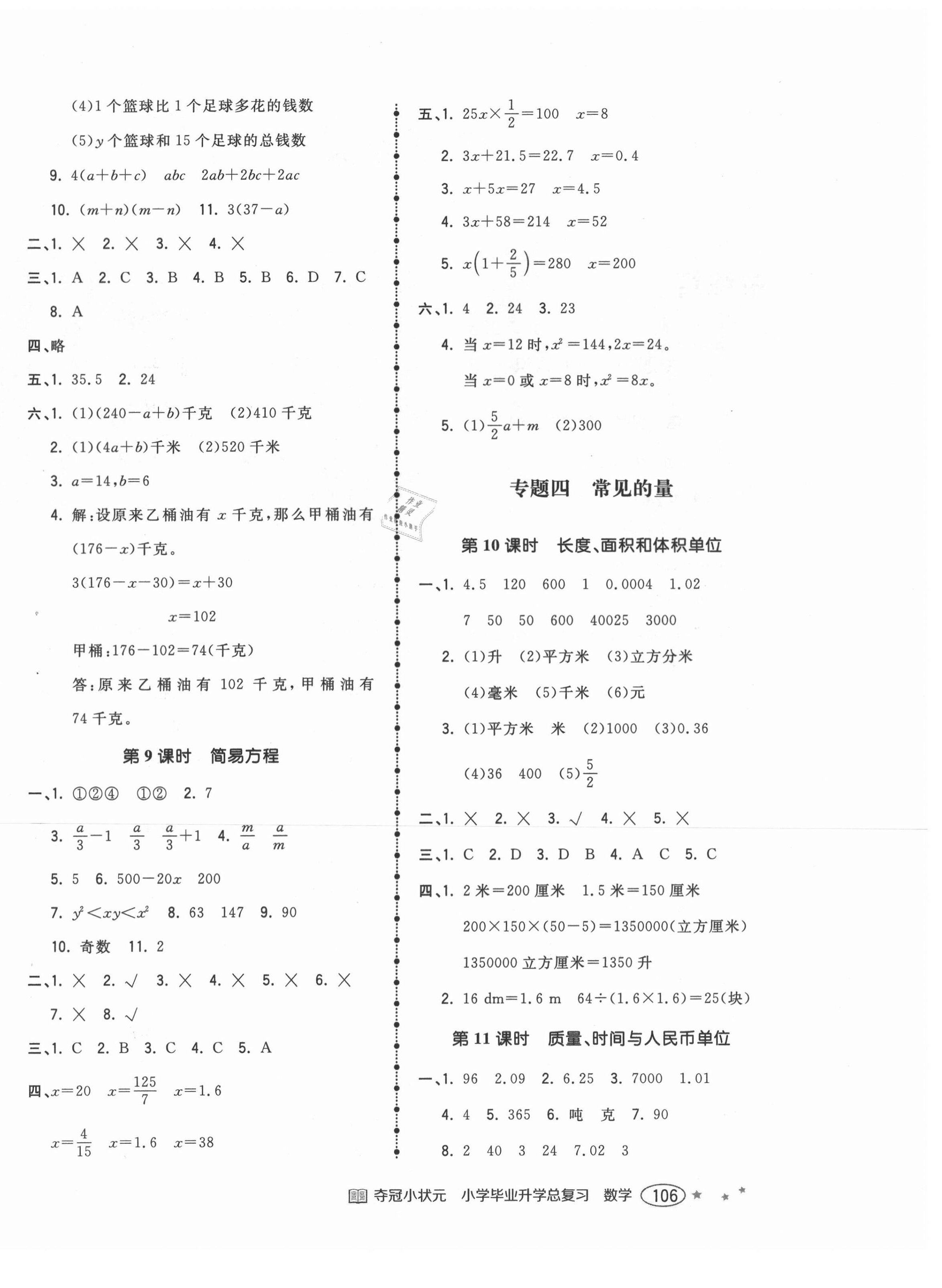 2021年小学毕业升学总复习夺冠小状元六年级数学 第4页