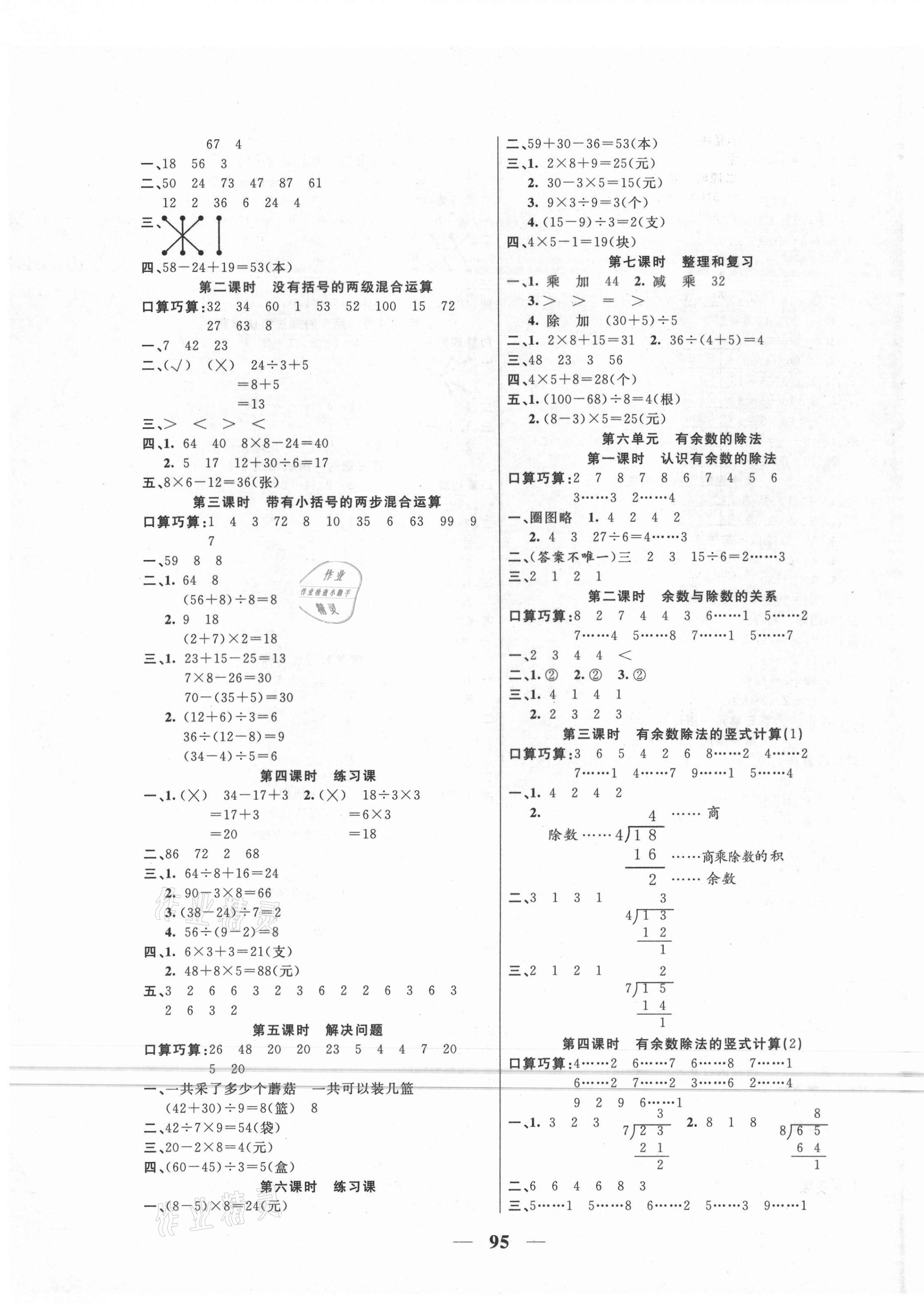 2021年夺冠新课堂随堂练测二年级数学下册人教版 第3页