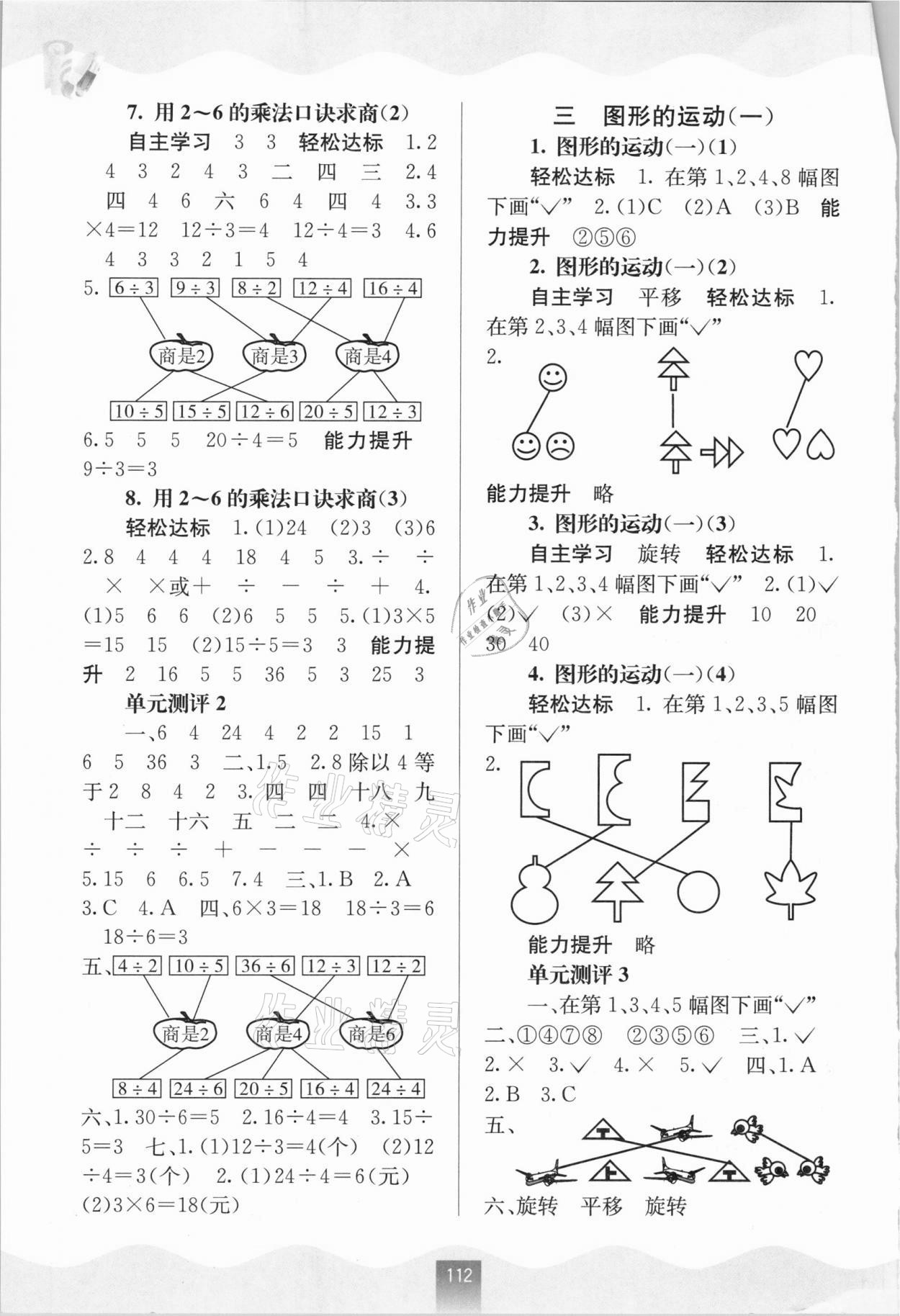 2021年自主學習能力測評二年級數學下冊人教版 第2頁