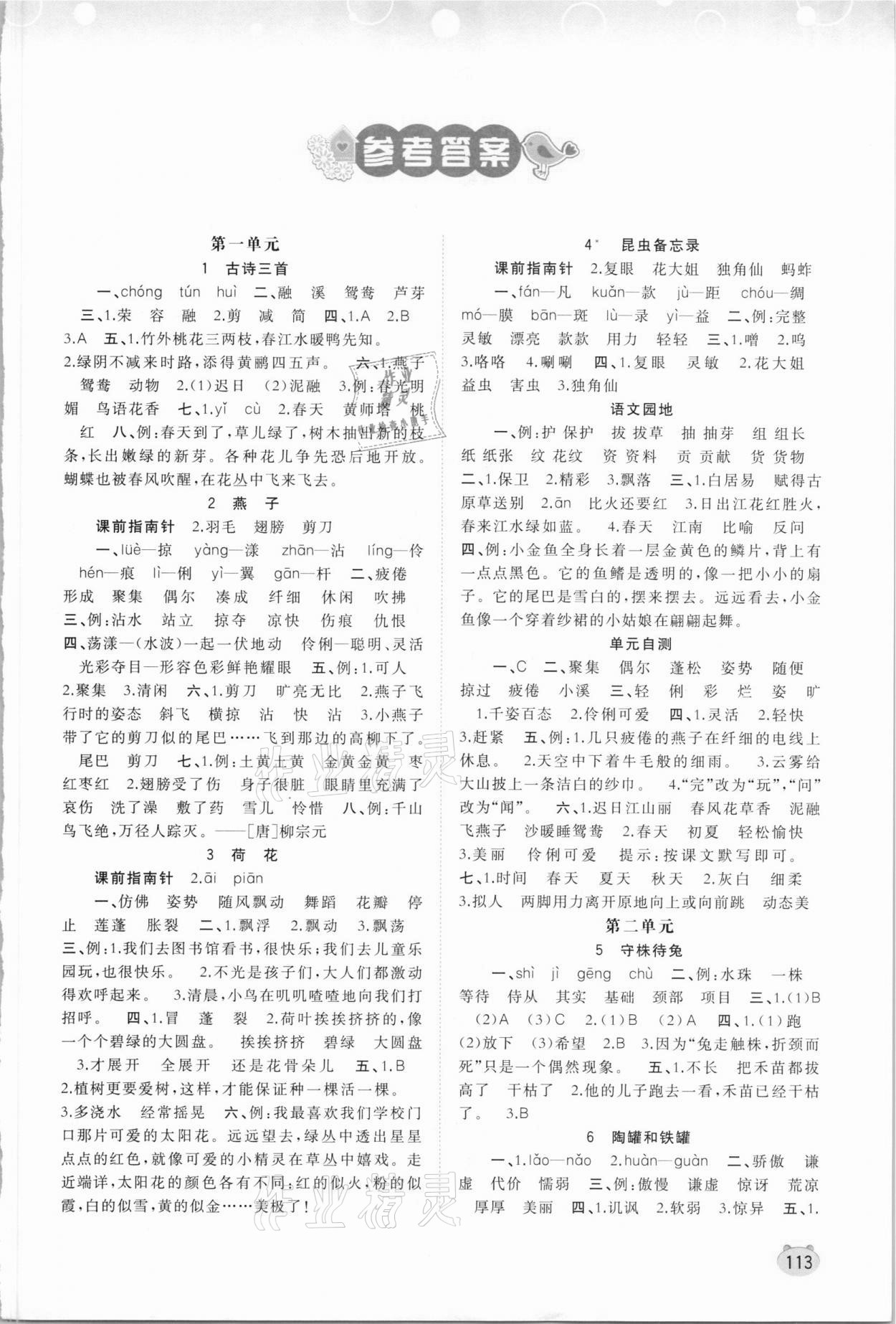 2021年新課程學(xué)習(xí)與測評同步學(xué)習(xí)三年級語文下冊人教版 第1頁