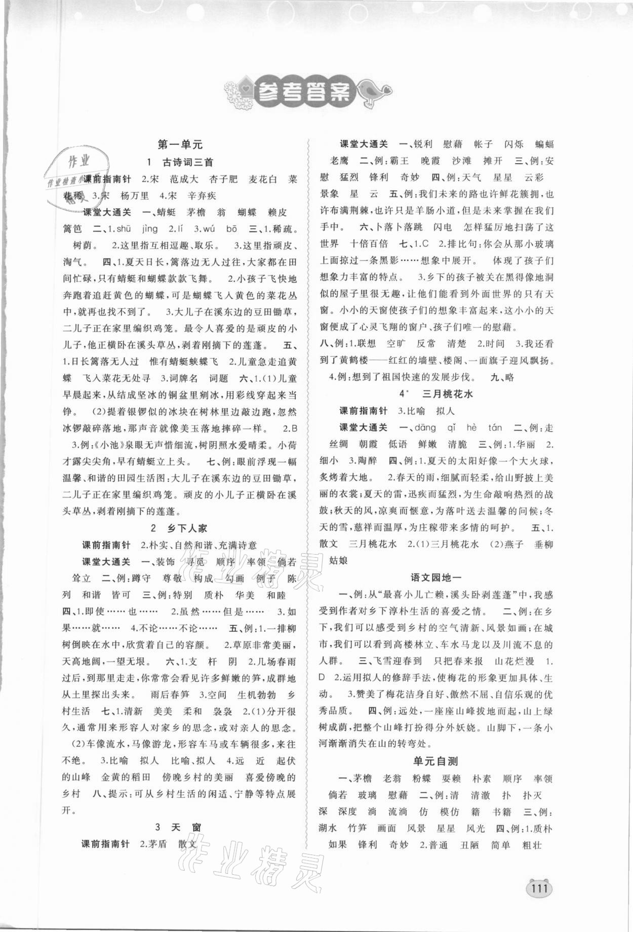 2021年新課程學習與測評同步學習四年級語文下冊人教版 第1頁