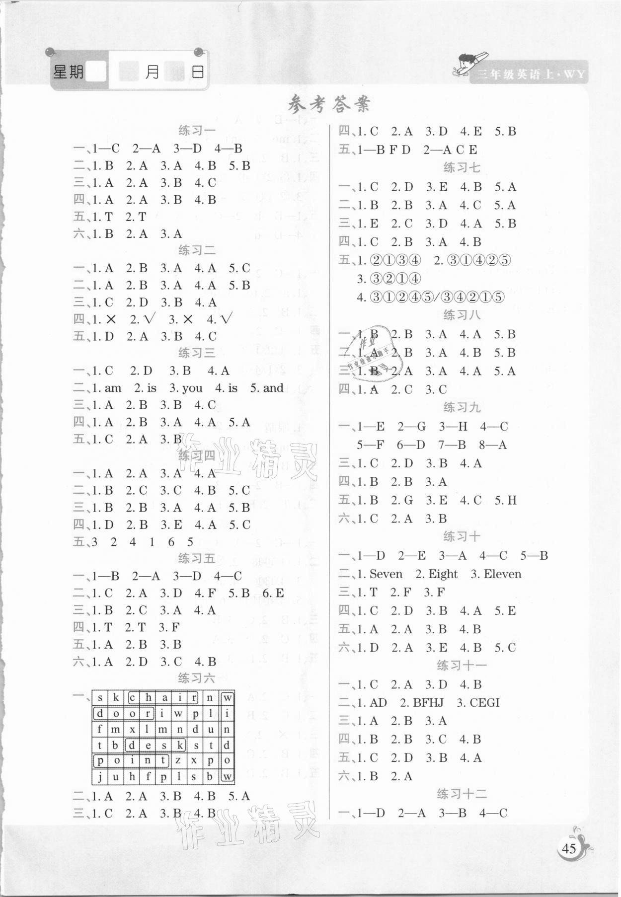 2021年假期天天練寒假三年級英語外研版 第1頁