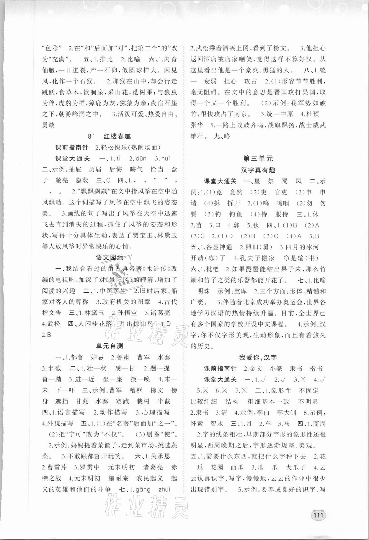 2021年新課程學(xué)習(xí)與測評同步學(xué)習(xí)五年級語文下冊人教版 第3頁