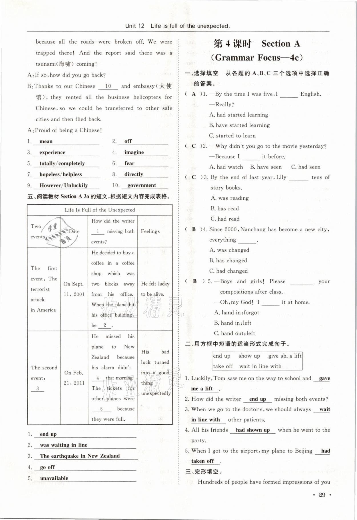 2021年蓉城學霸九年級英語下冊人教版 第29頁