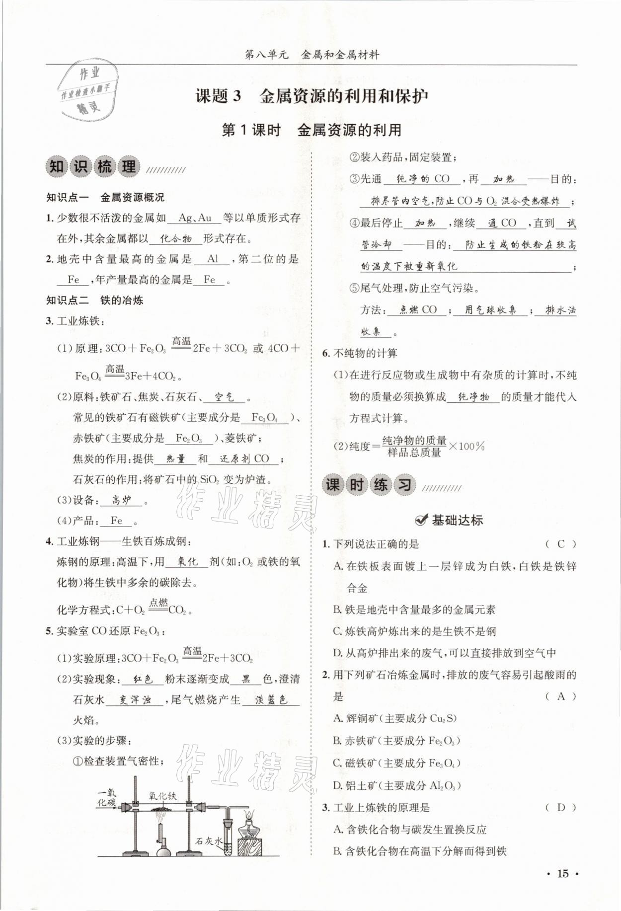 2021年蓉城學(xué)霸九年級化學(xué)下冊人教版 第15頁