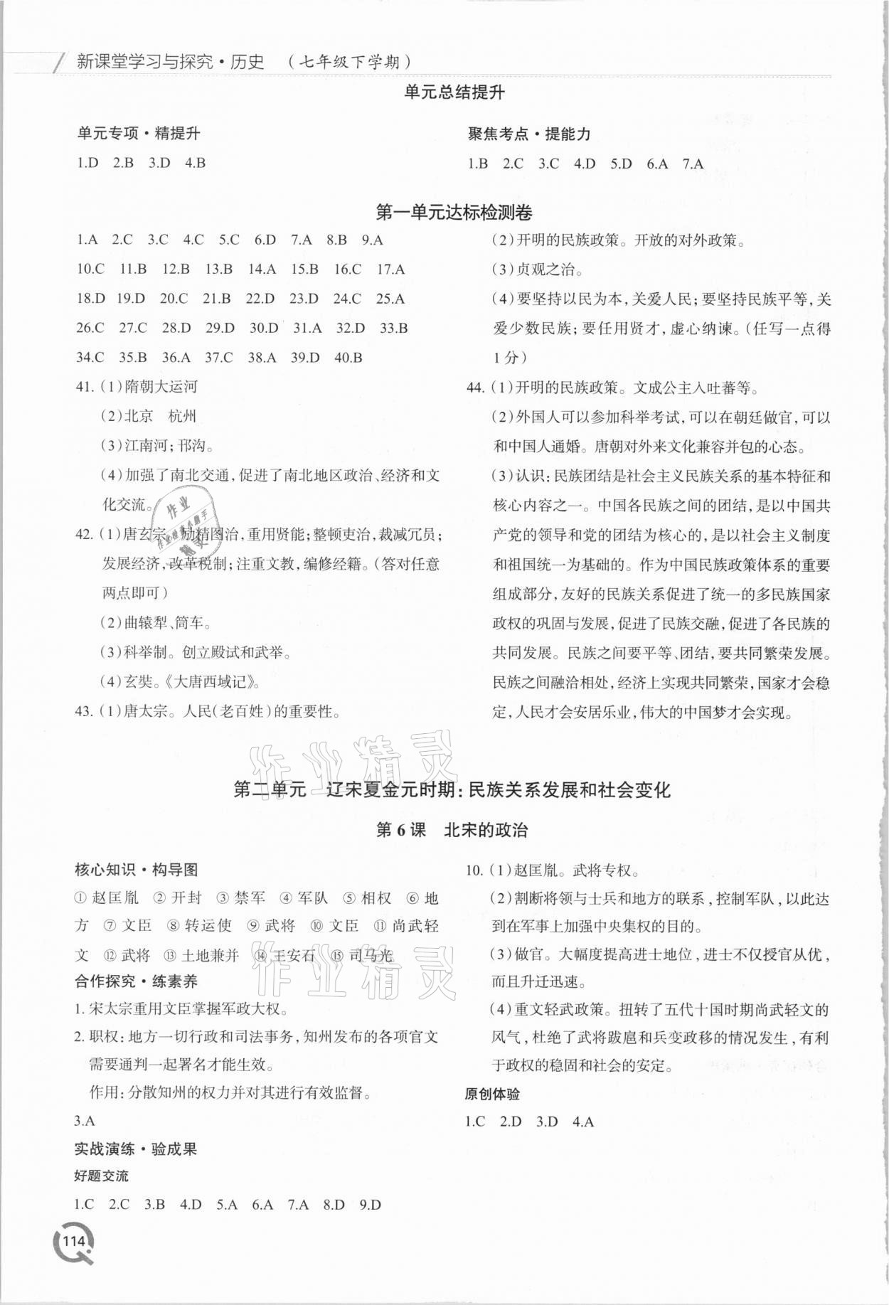 2021年新課堂同步學(xué)習(xí)與探究七年級(jí)歷史下冊(cè)人教版 參考答案第3頁(yè)