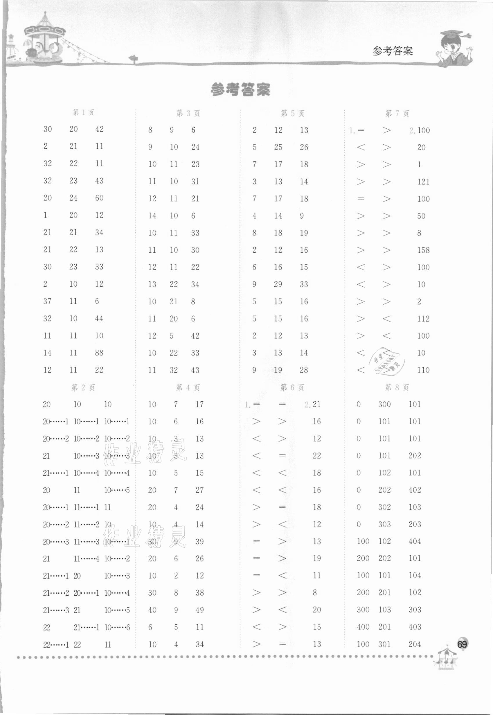 2021年黄冈小状元口算速算练习册三年级数学下册北师大版 第1页