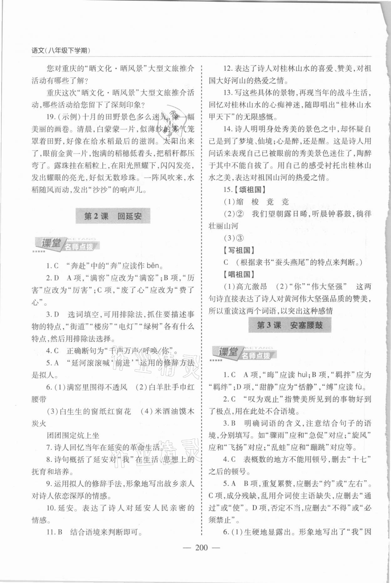 2021年新課堂學(xué)習(xí)與探究八年級(jí)語(yǔ)文下冊(cè)人教版 第2頁(yè)