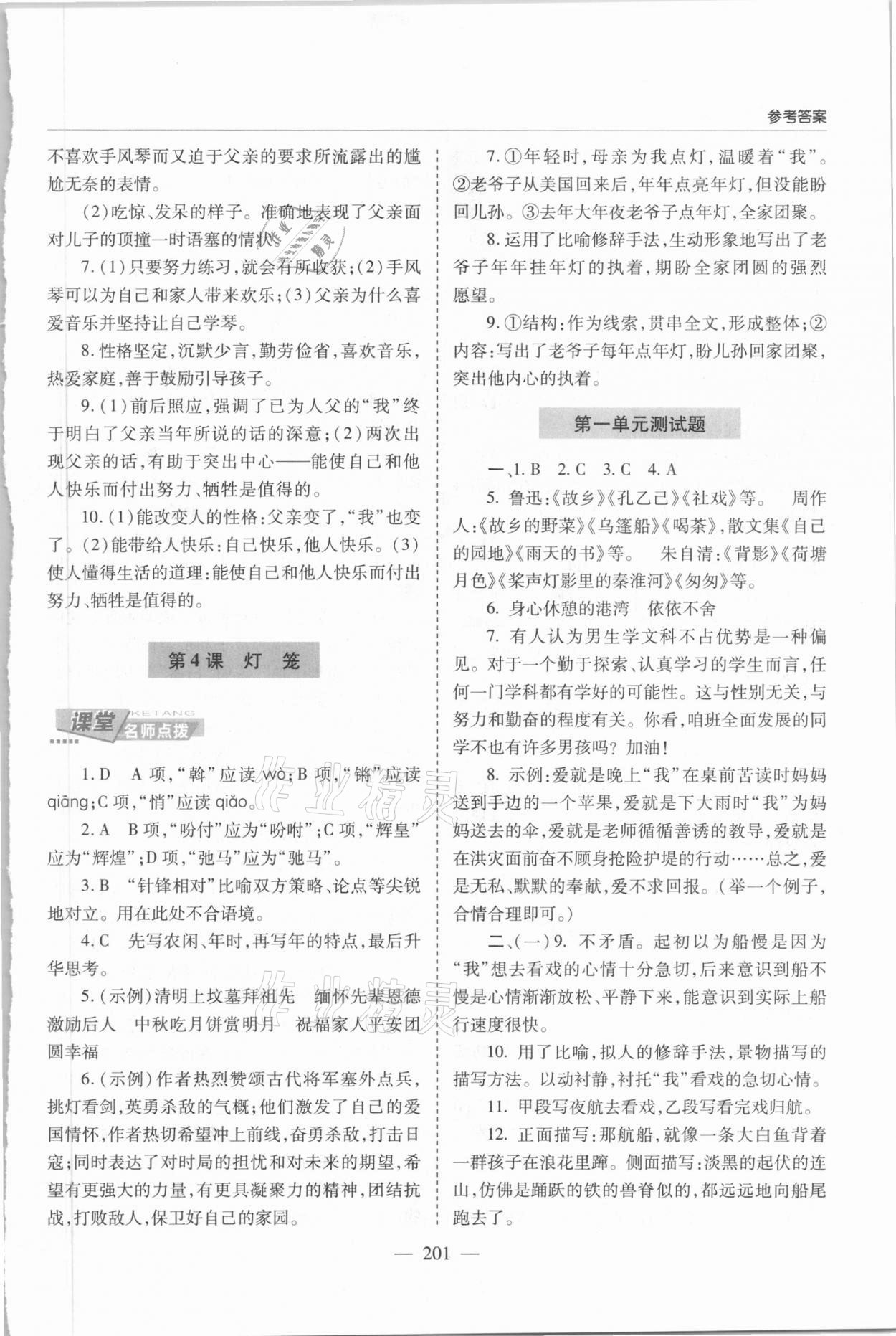 2021年新課堂學習與探究八年級語文下冊人教版 第3頁