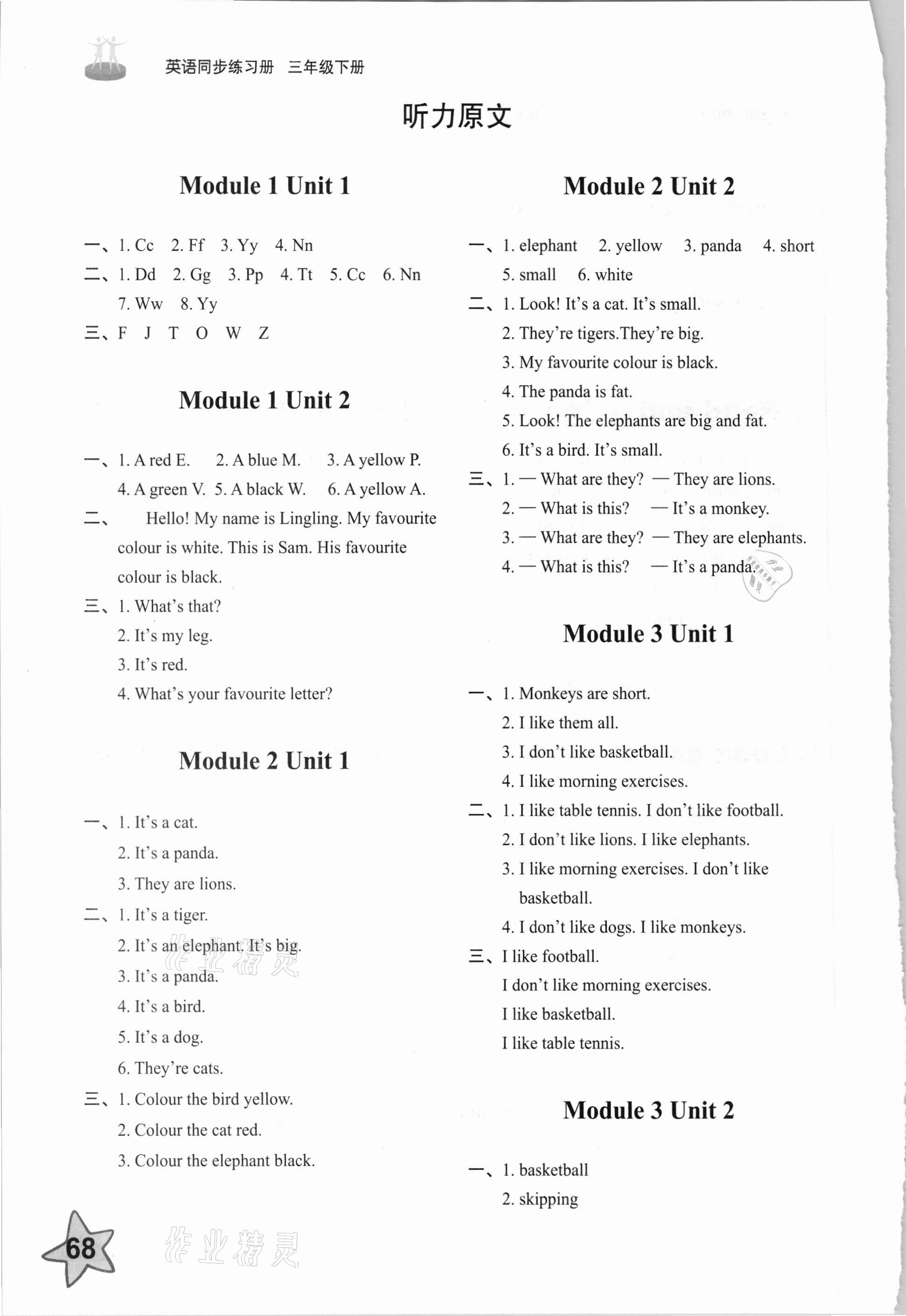 2021年小學(xué)同步練習(xí)冊(cè)三年級(jí)英語(yǔ)下冊(cè)外研版山東友誼出版社 參考答案第1頁(yè)