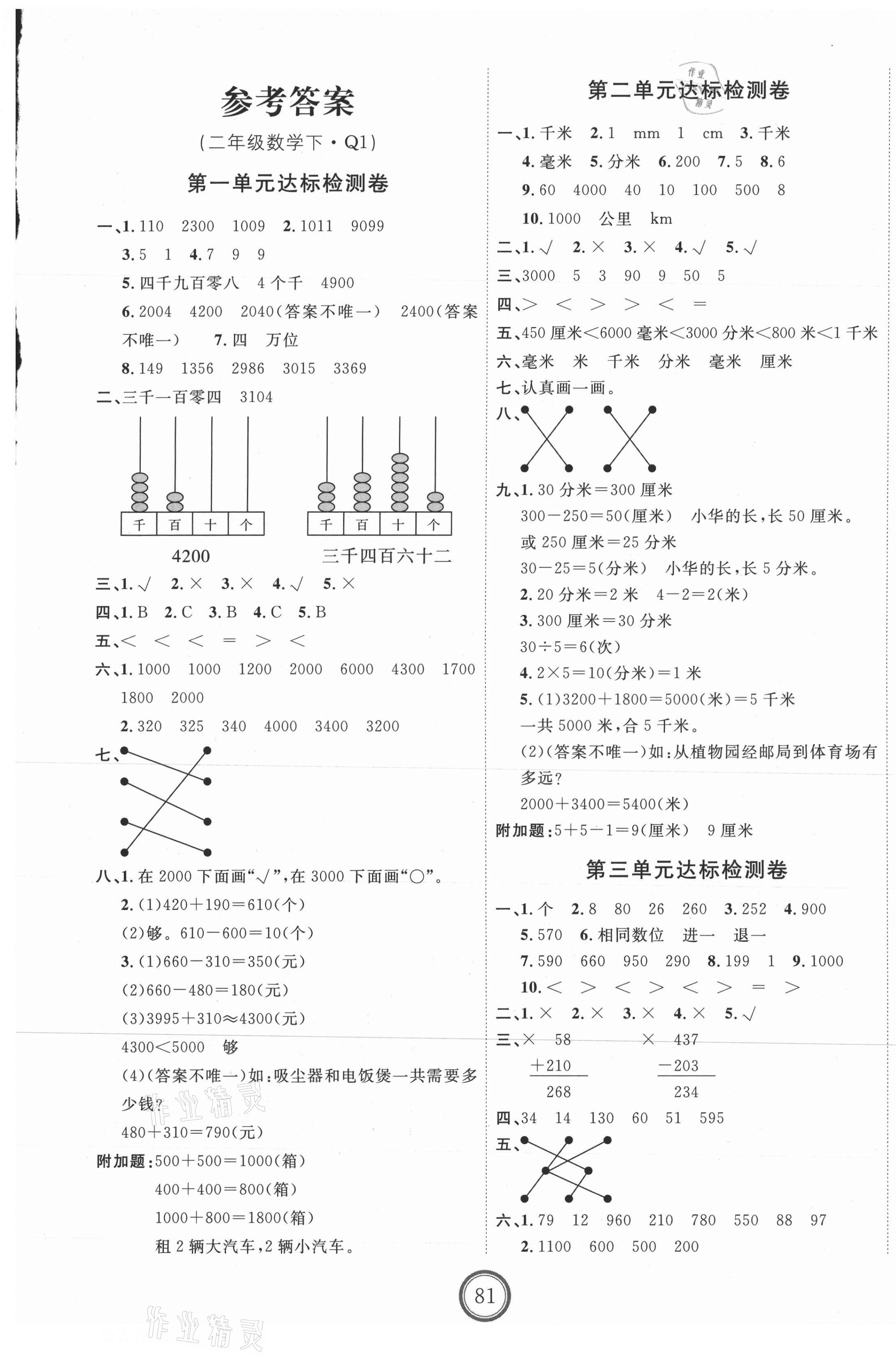 2021年优加密卷二年级数学下册青岛版Q1版54制 第1页