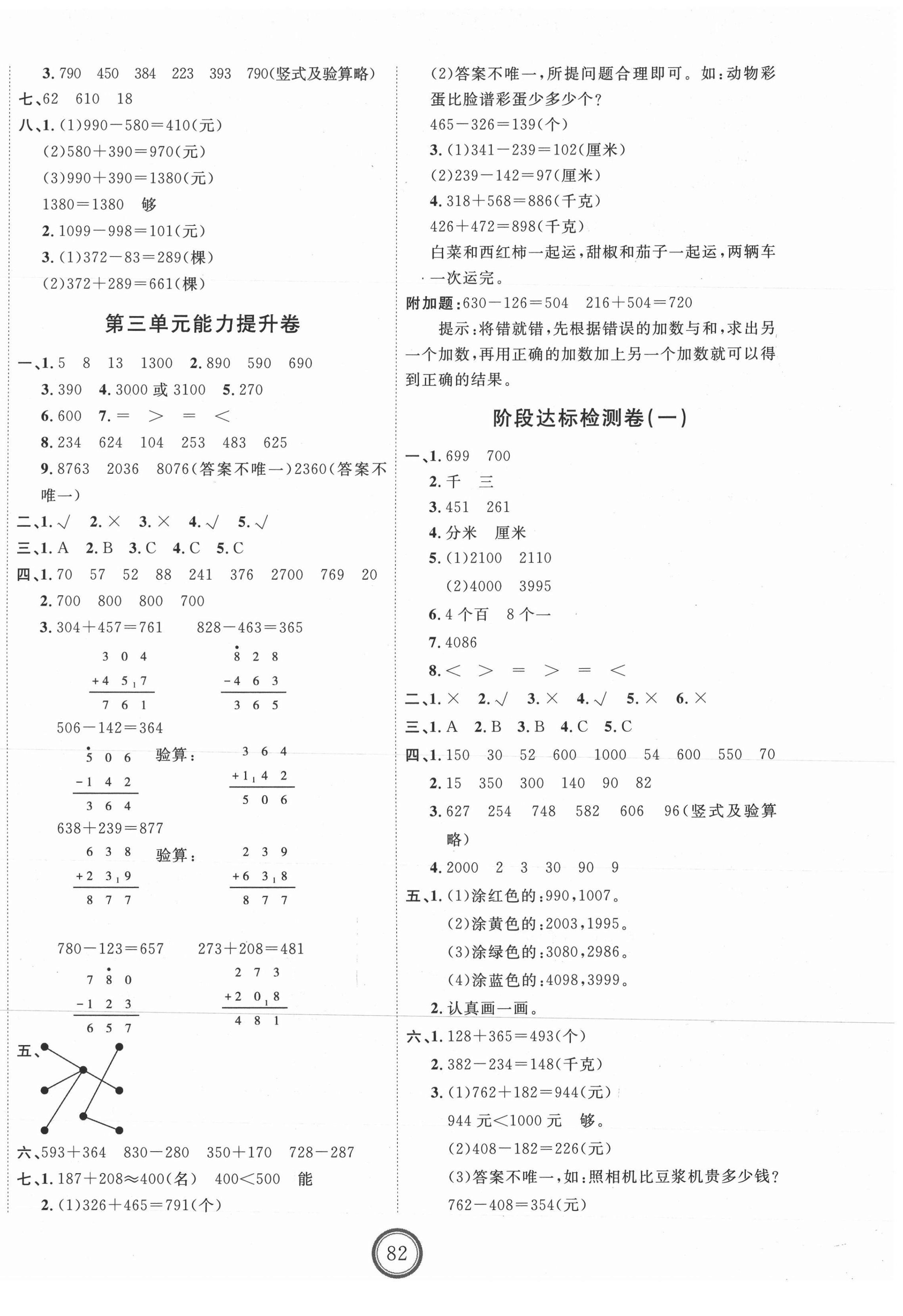 2021年优加密卷二年级数学下册青岛版Q1版54制 第2页