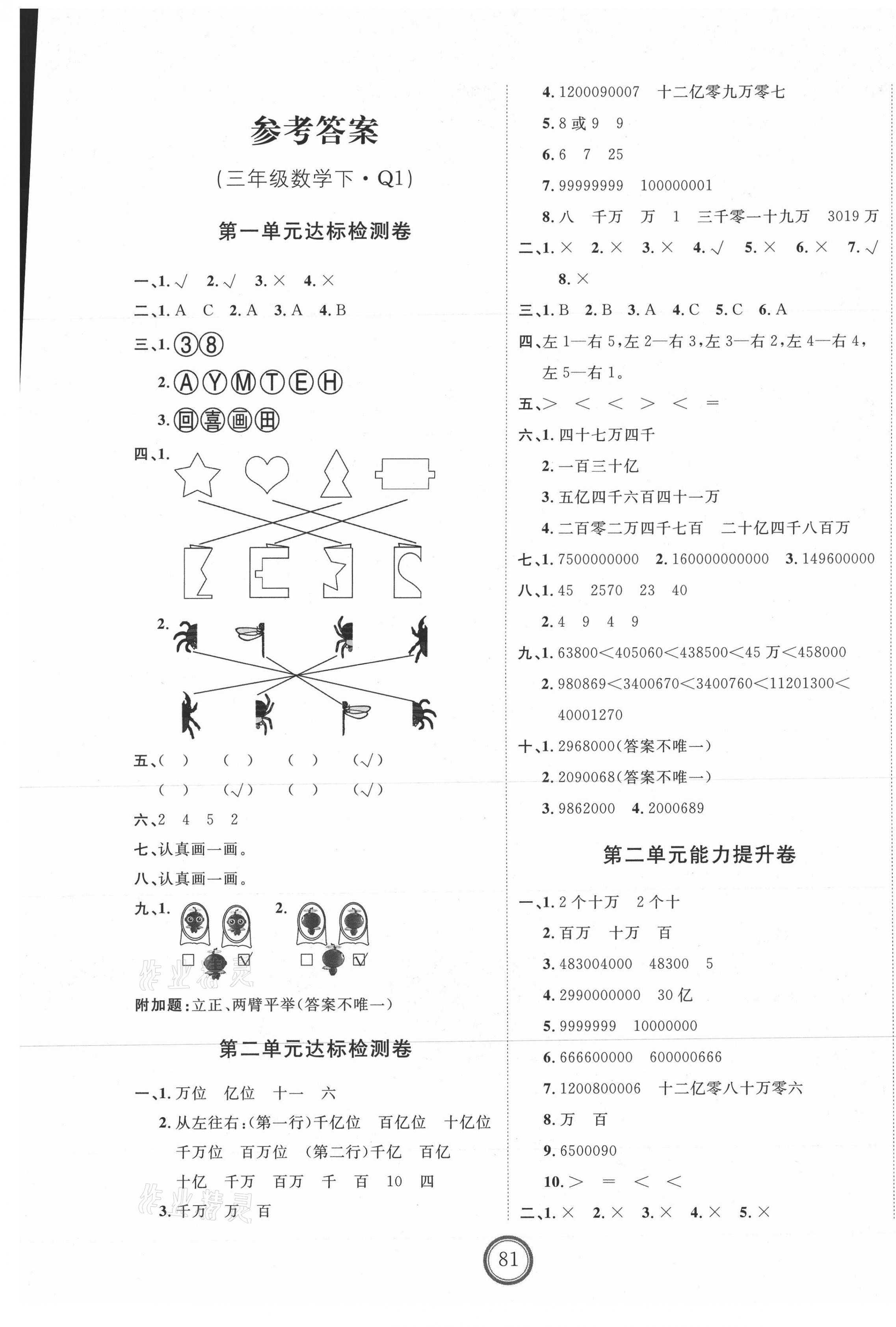 2021年优加密卷三年级数学下册青岛版Q1版54制 第1页