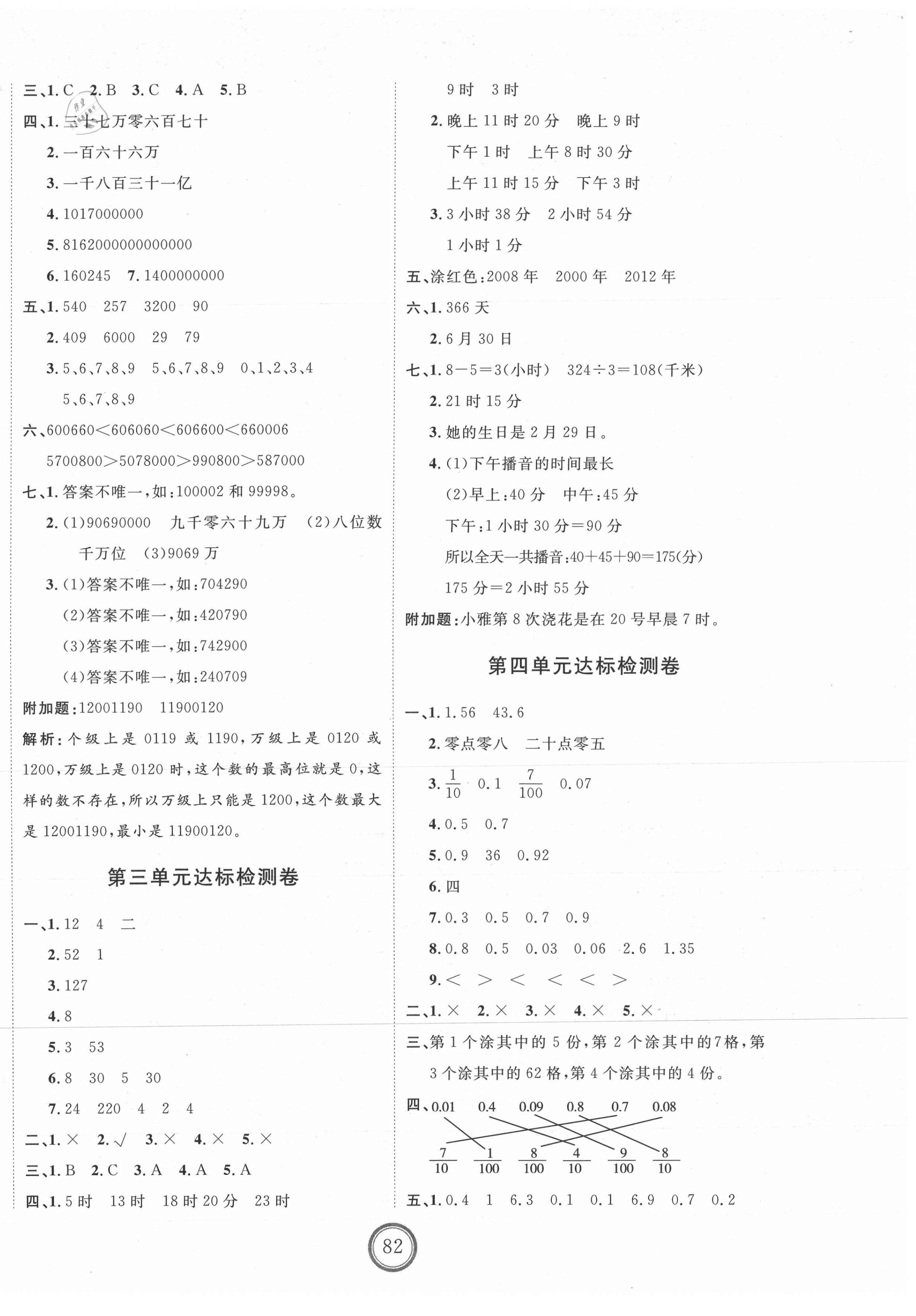 2021年优加密卷三年级数学下册青岛版Q1版54制 第2页