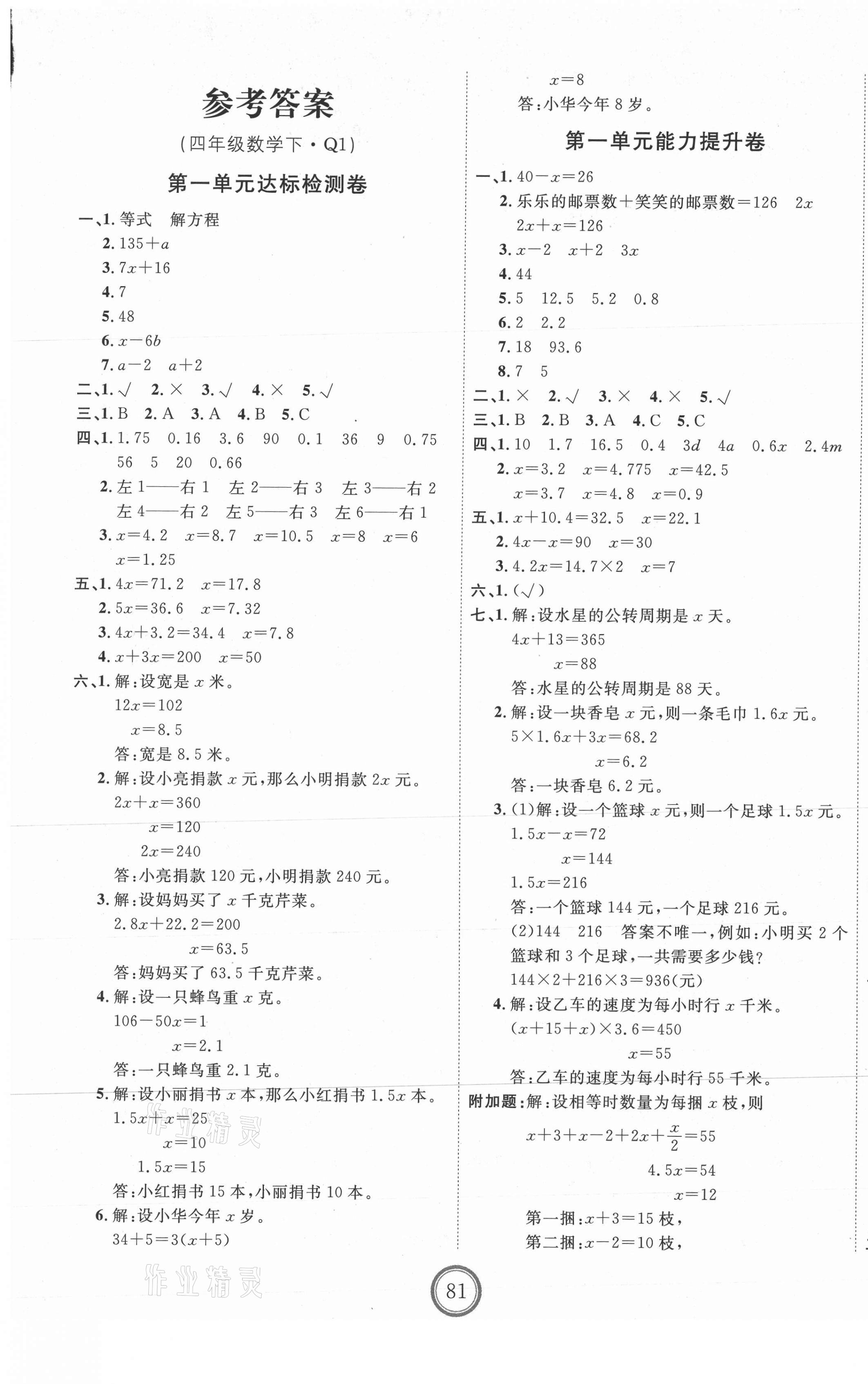 2021年優(yōu)加密卷四年級數學下冊青島版Q1版54制 第1頁