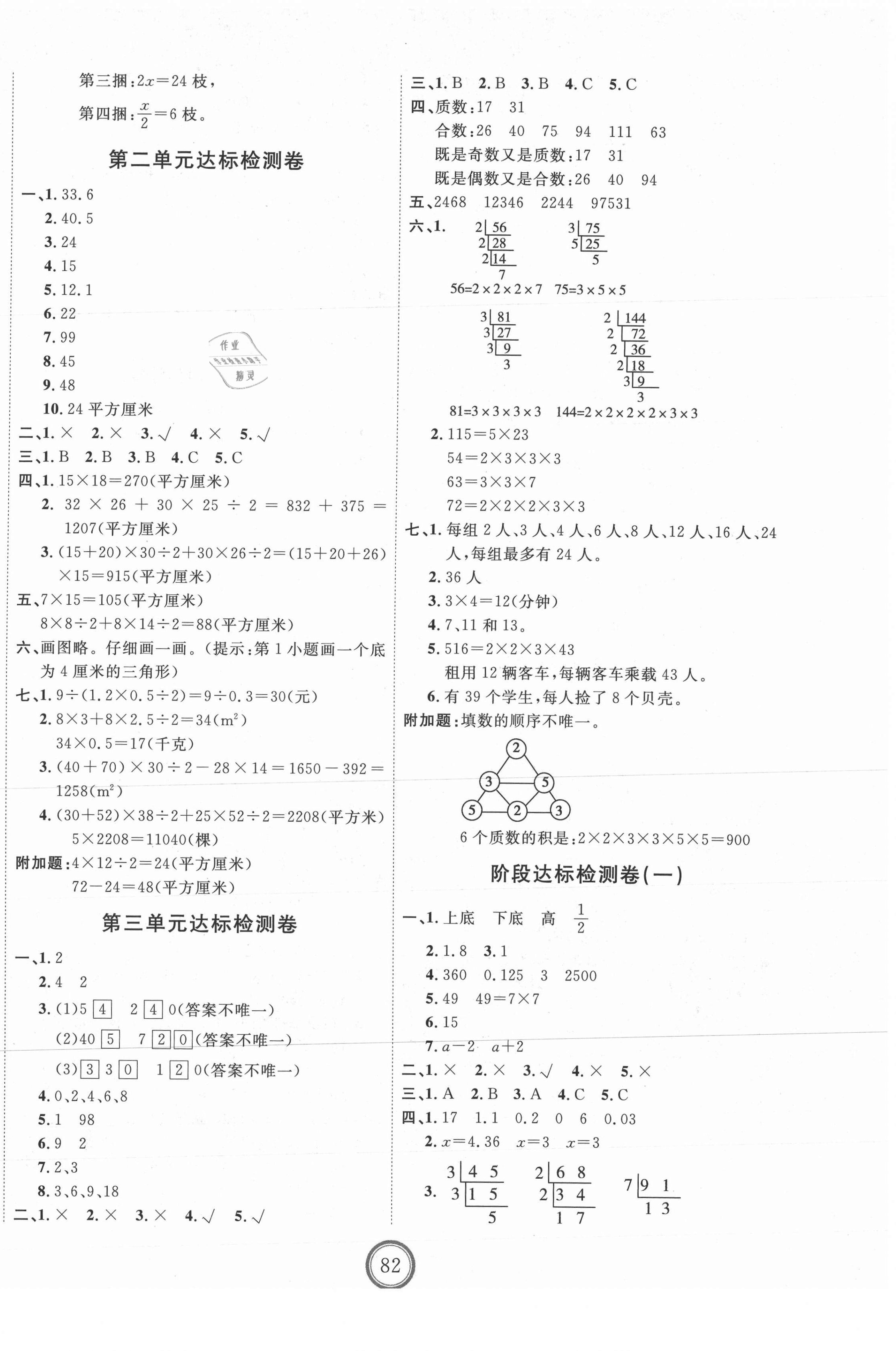 2021年優(yōu)加密卷四年級數(shù)學(xué)下冊青島版Q1版54制 第2頁