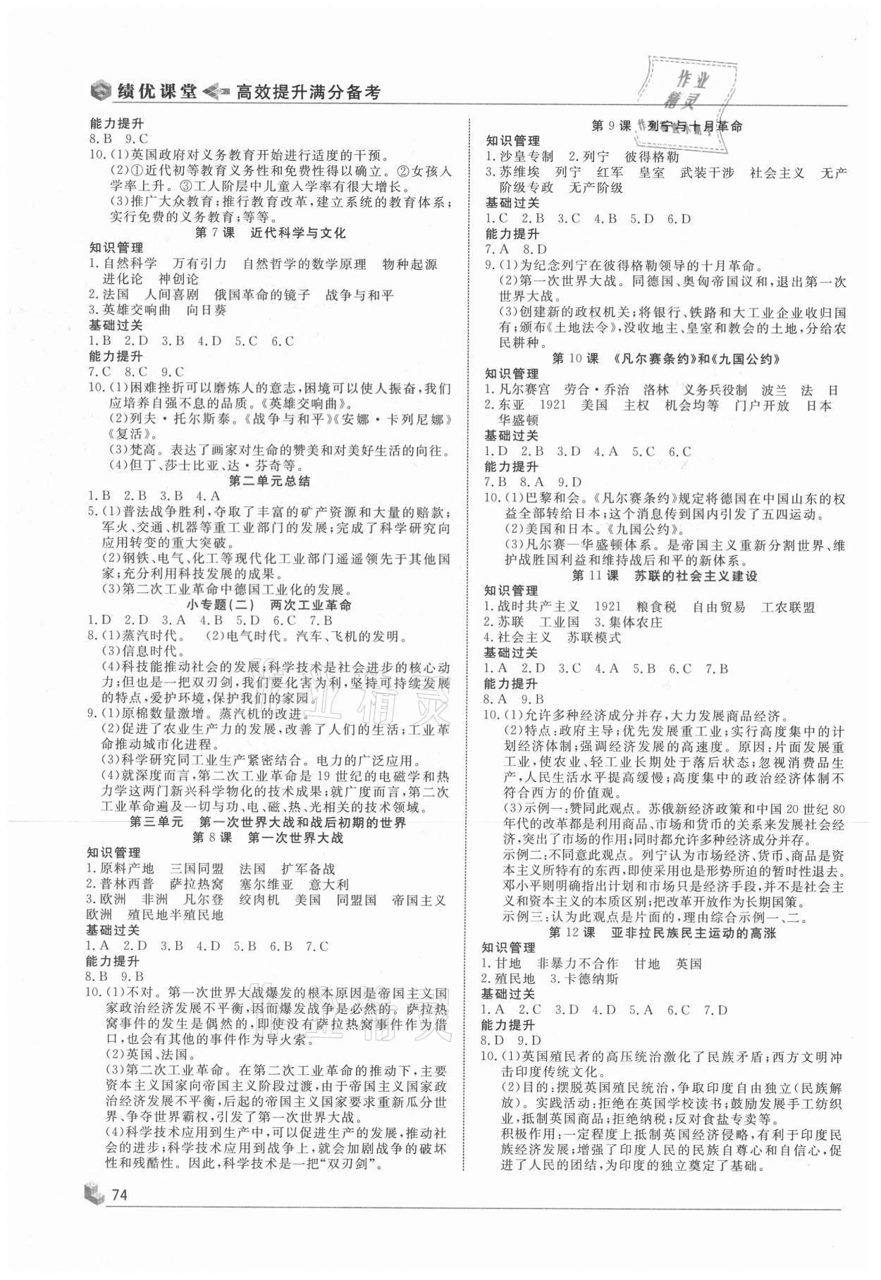 2021年績優(yōu)課堂高效提升滿分備考九年級(jí)歷史下冊(cè)人教版 第2頁