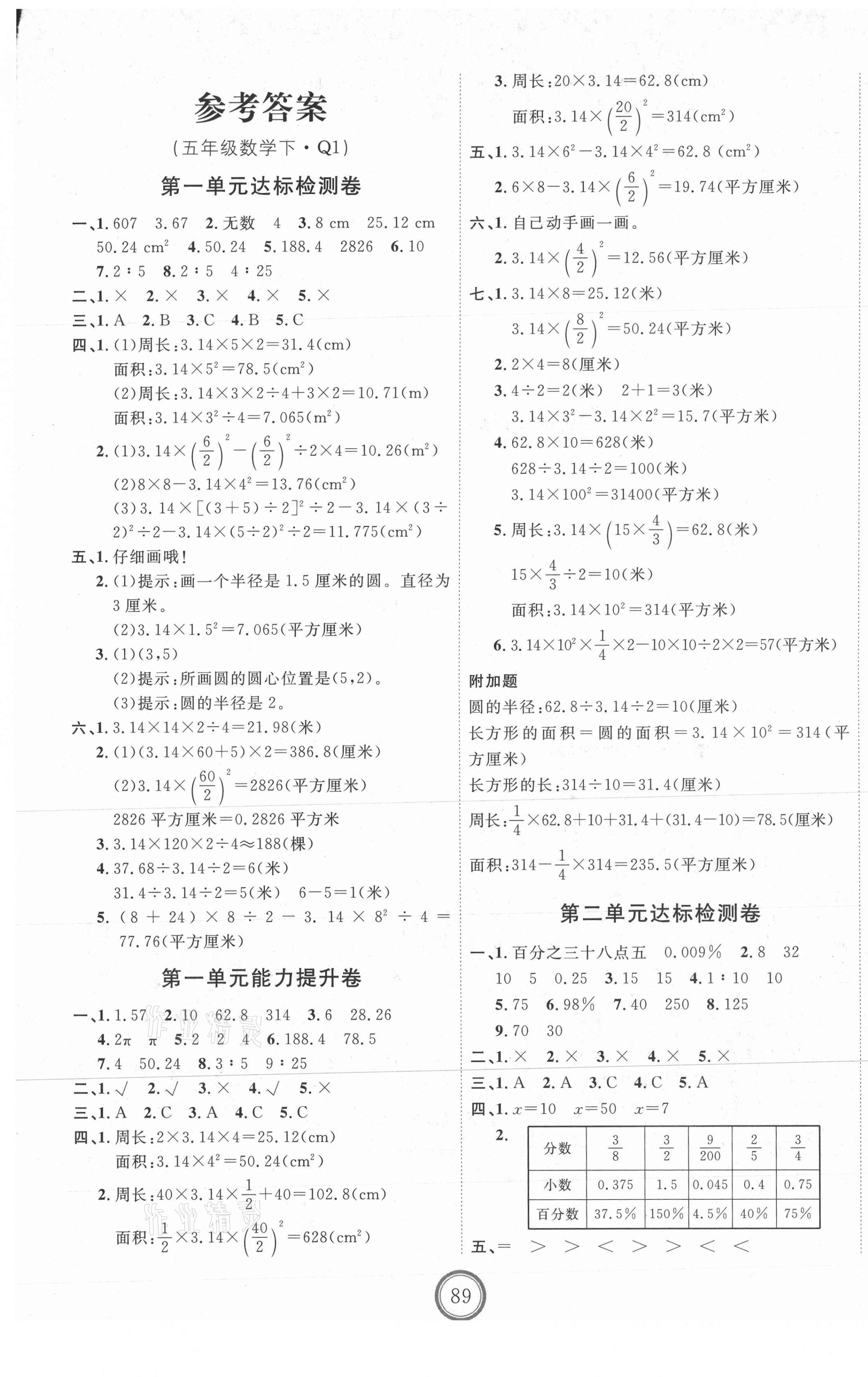 2021年优加密卷五年级数学下册青岛版Q1版54制 第1页