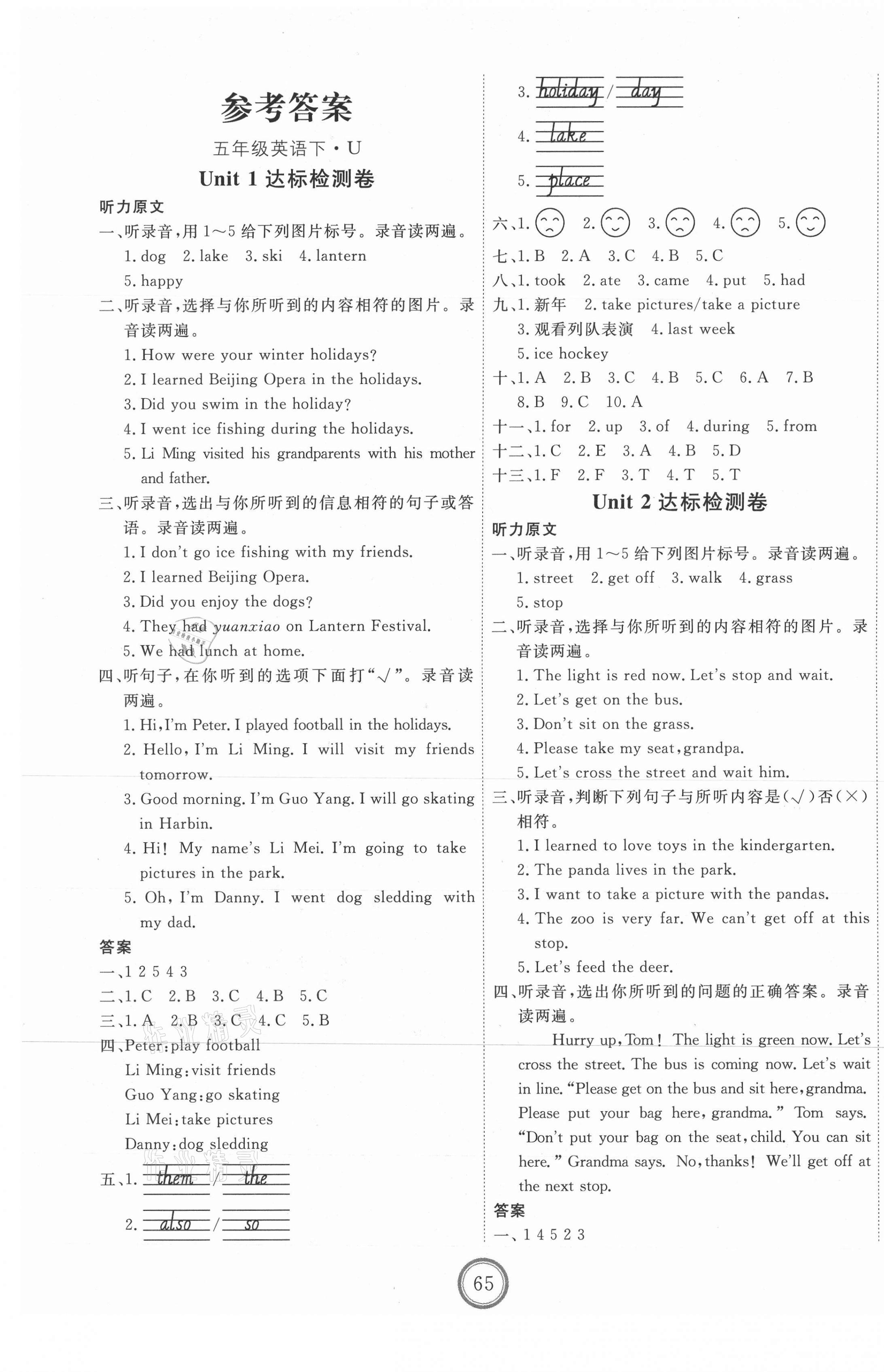 2021年优加密卷五年级英语下册鲁科版U版54制 第1页