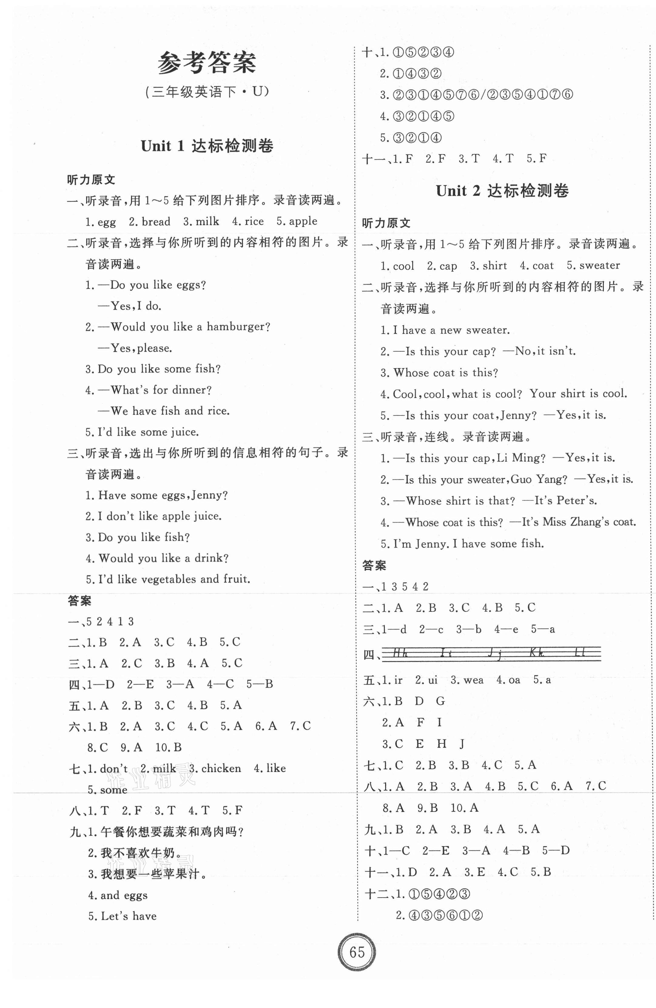 2021年優(yōu)加密卷三年級(jí)英語(yǔ)下冊(cè)魯科版U版54制 第1頁(yè)