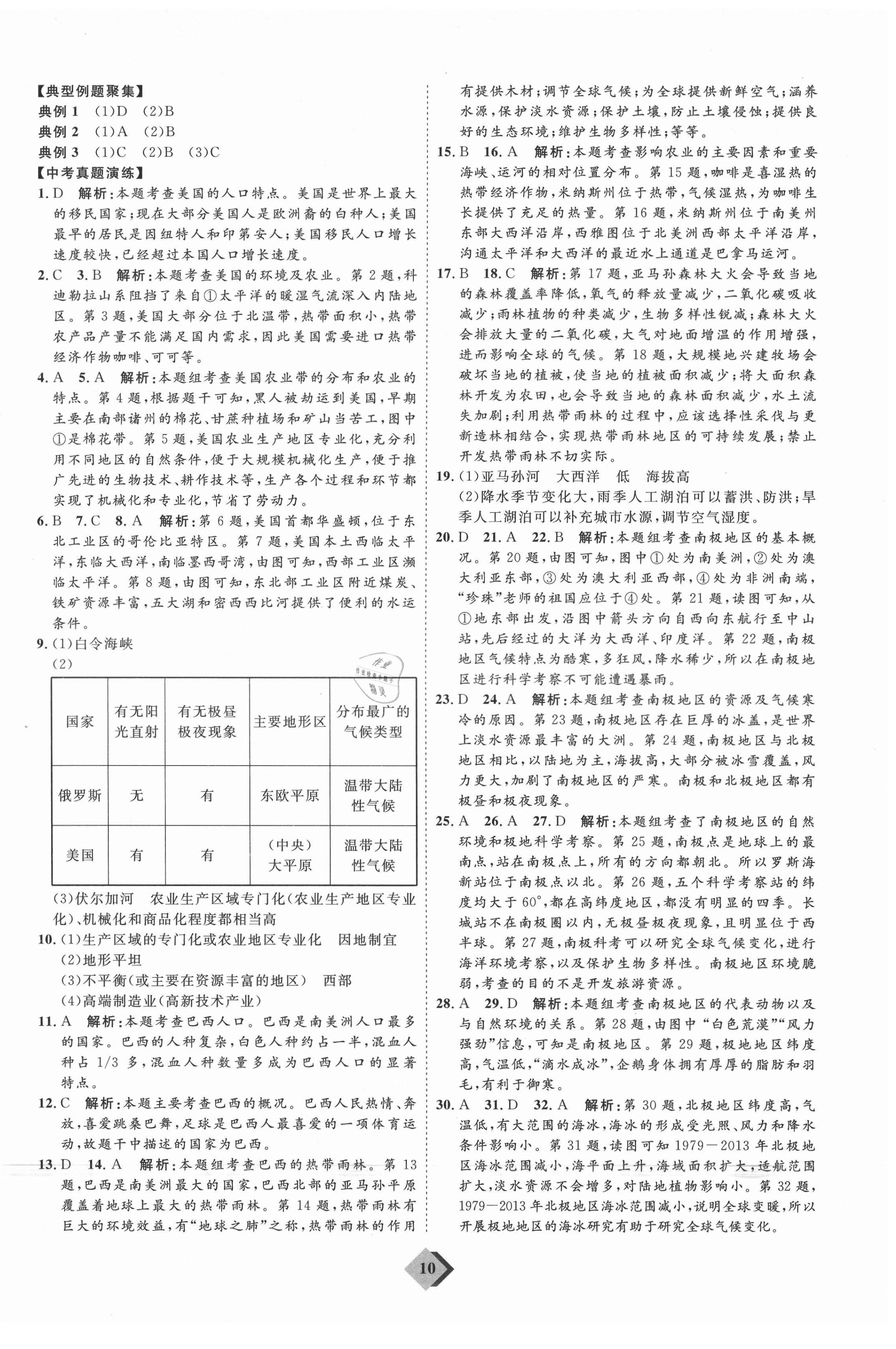 2021年優(yōu)加學(xué)案贏在中考地理魯教版54制 參考答案第10頁