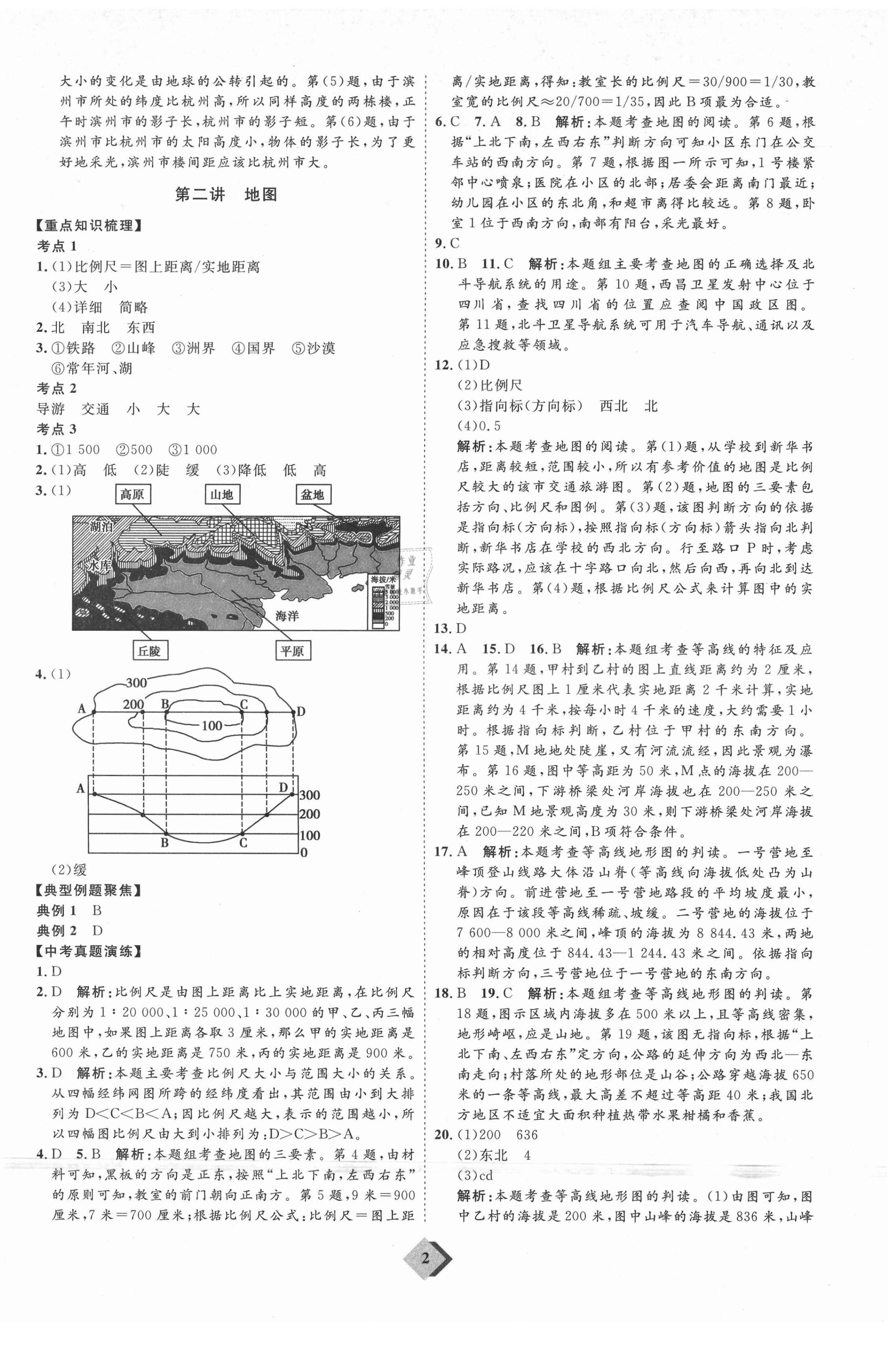 2021年優(yōu)加學(xué)案贏在中考地理魯教版54制 參考答案第2頁(yè)