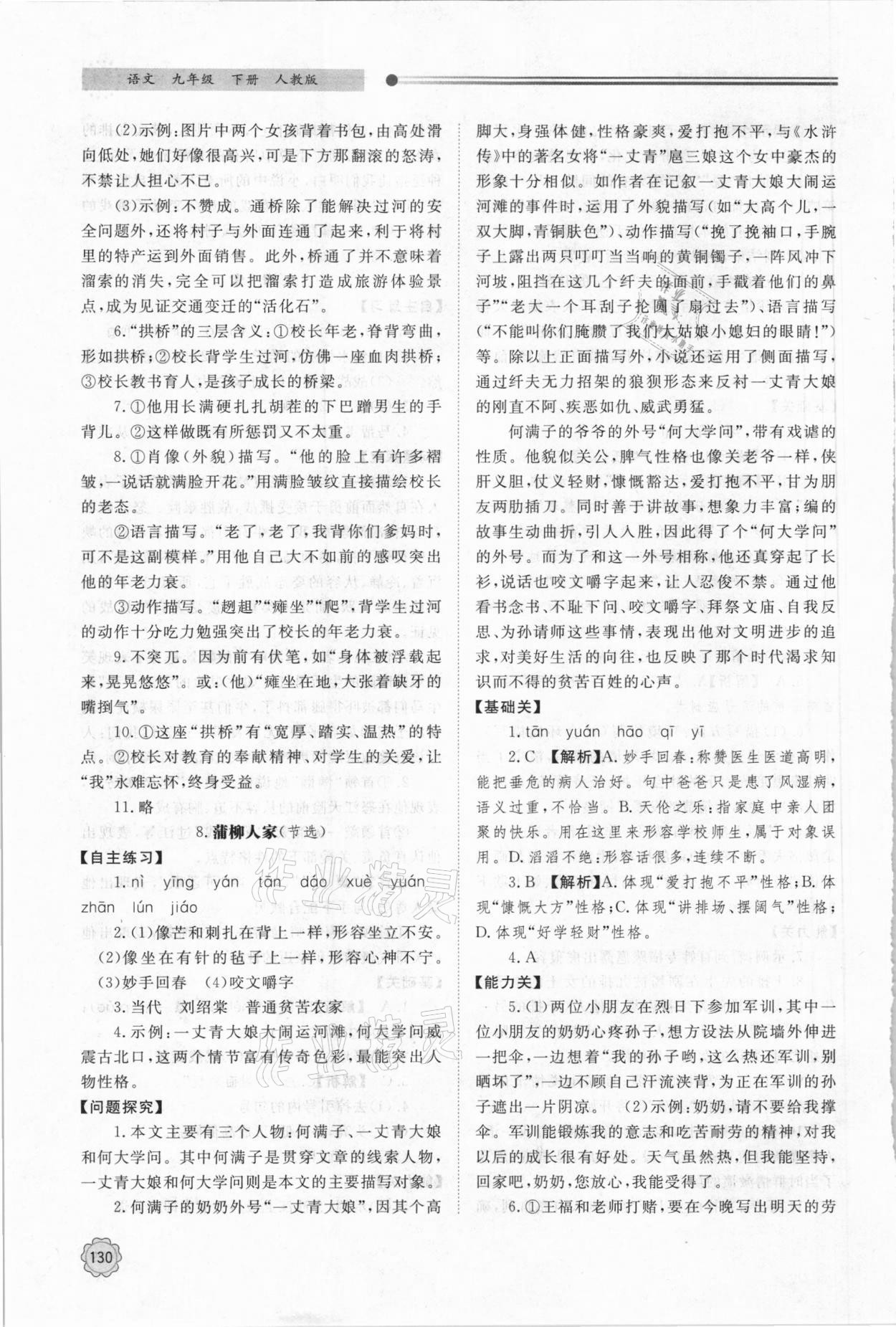 2021年初中同步練習(xí)冊九年級語文下冊人教版明天出版社 第6頁