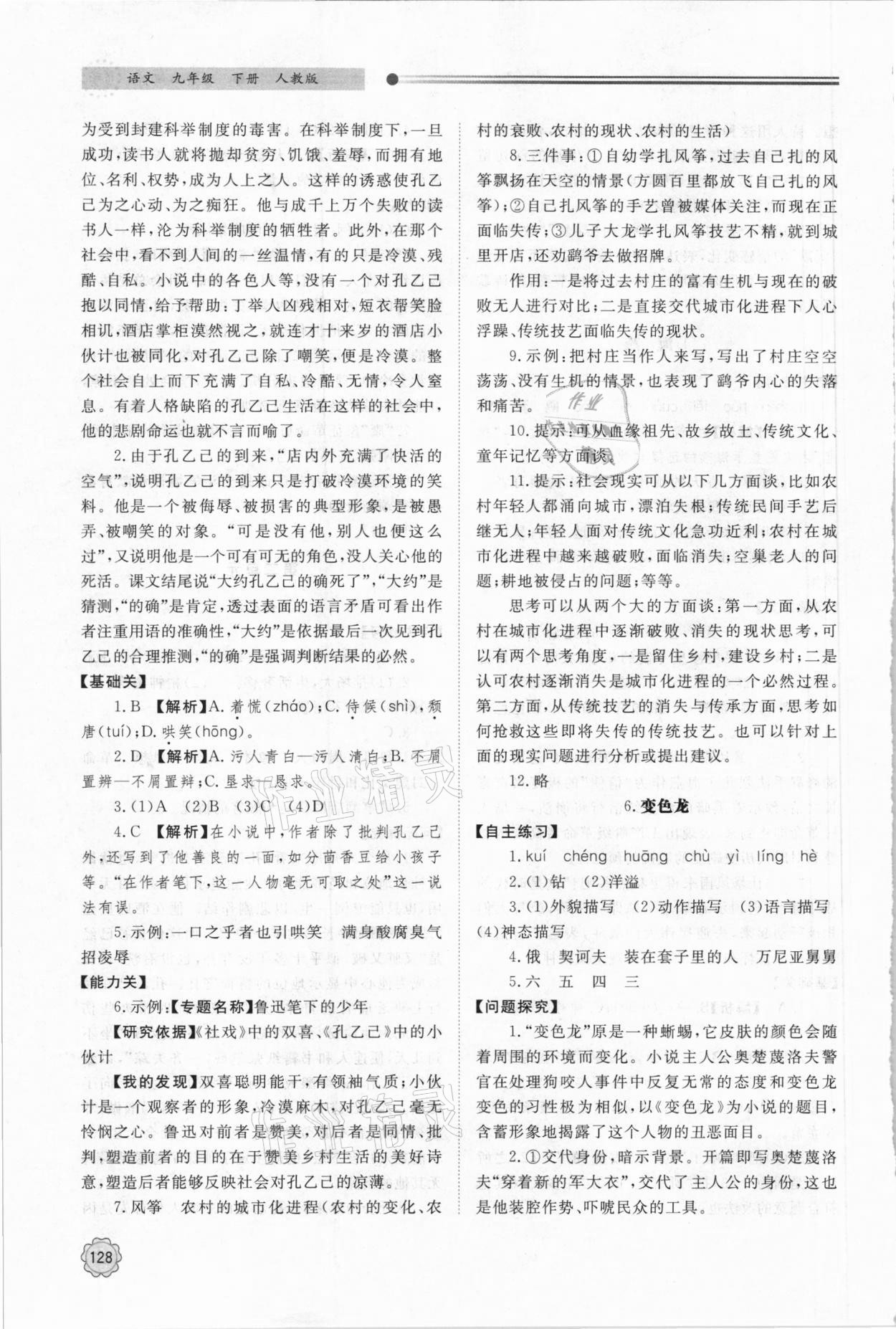 2021年初中同步練習冊九年級語文下冊人教版明天出版社 第4頁