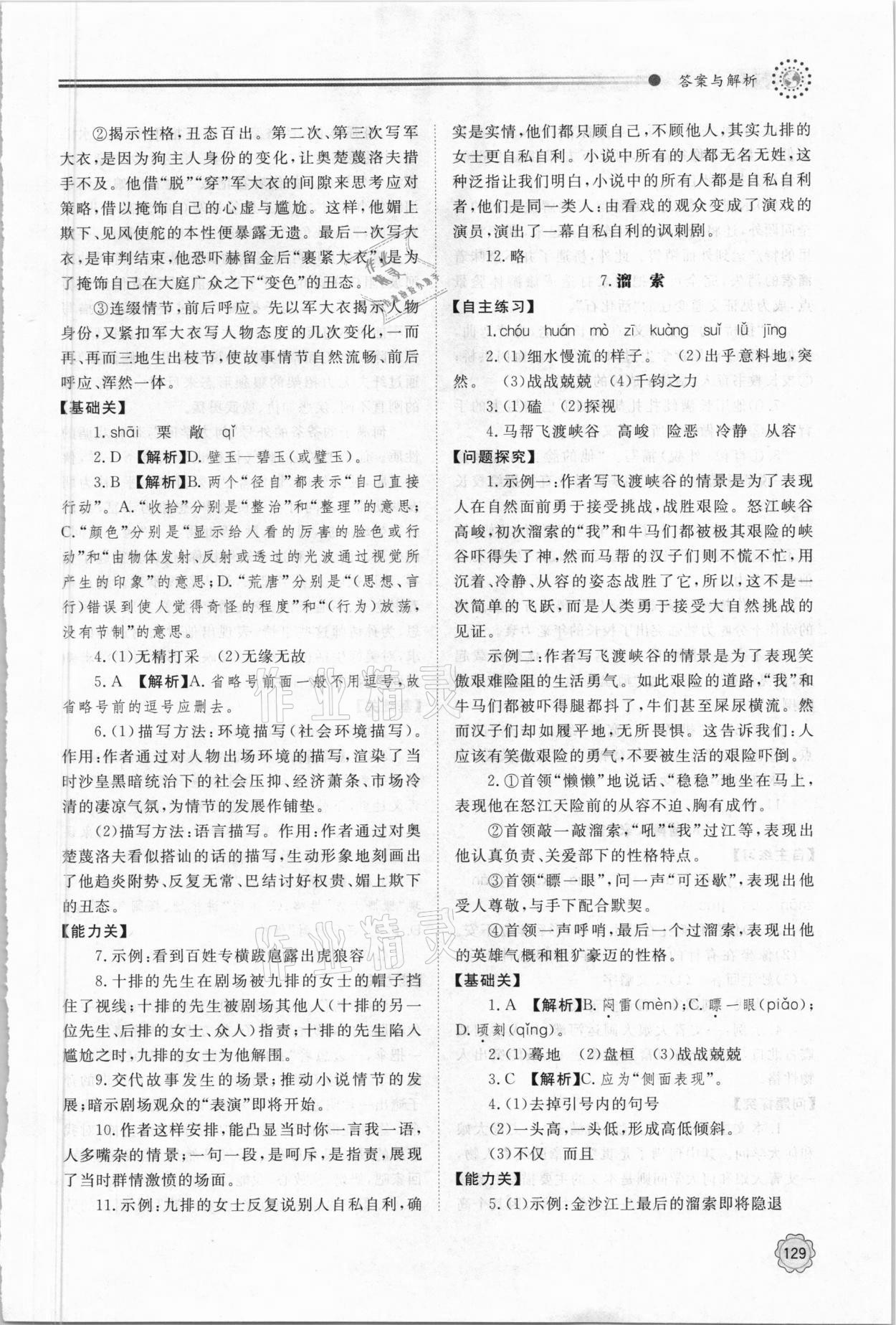 2021年初中同步練習(xí)冊九年級語文下冊人教版明天出版社 第5頁