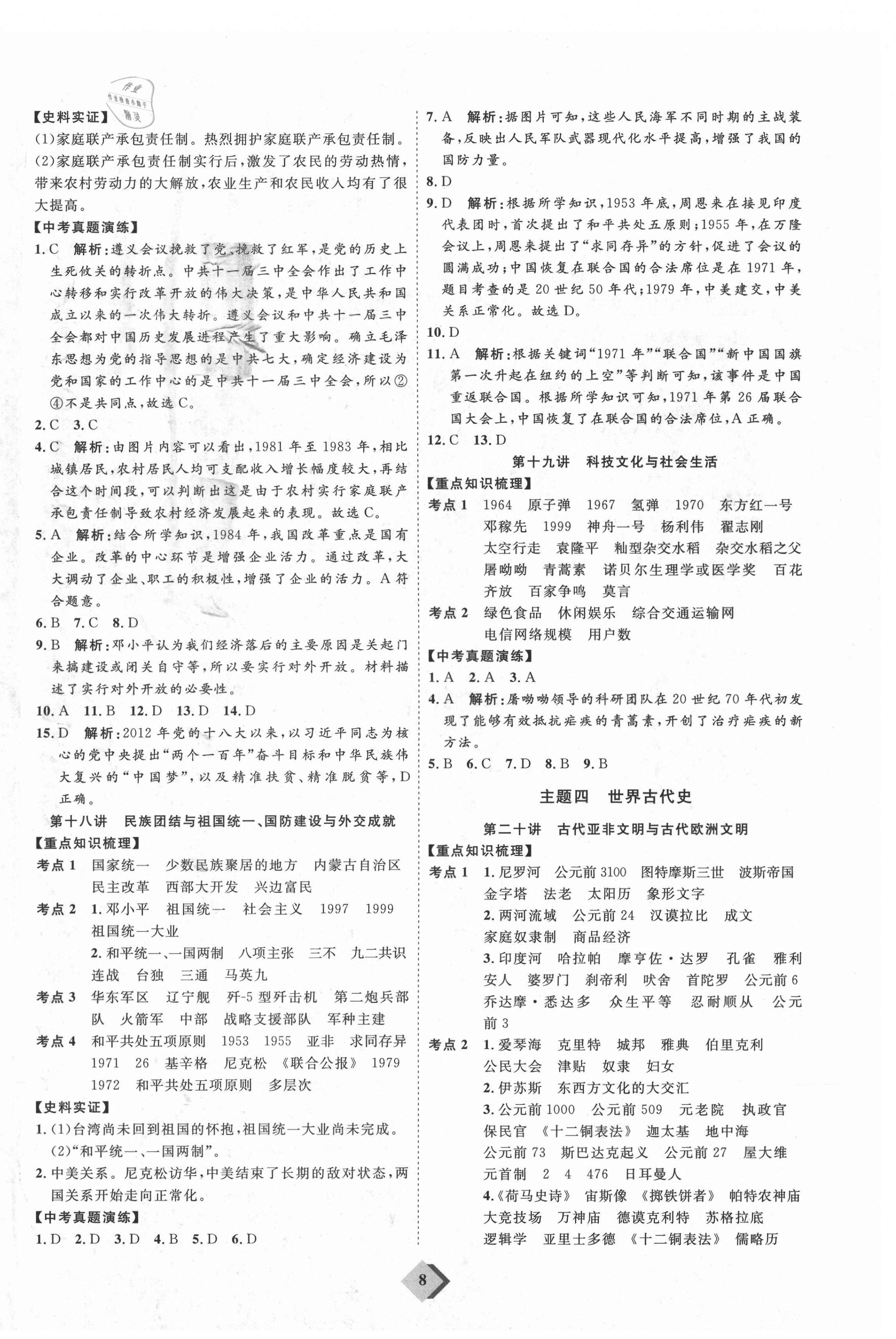 2021年优加学案赢在中考历史鲁教版54制 参考答案第8页