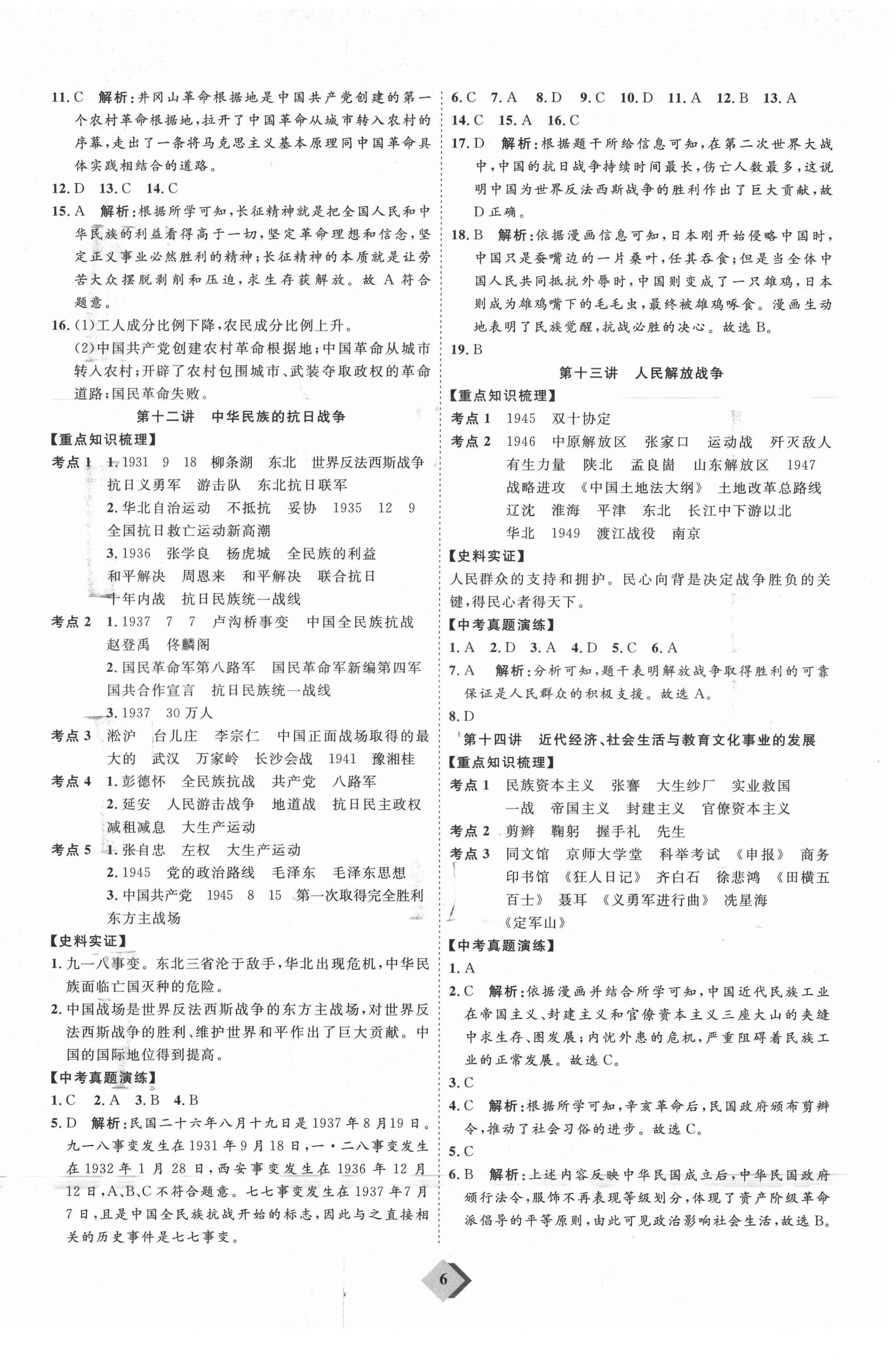 2021年优加学案赢在中考历史鲁教版54制 参考答案第6页