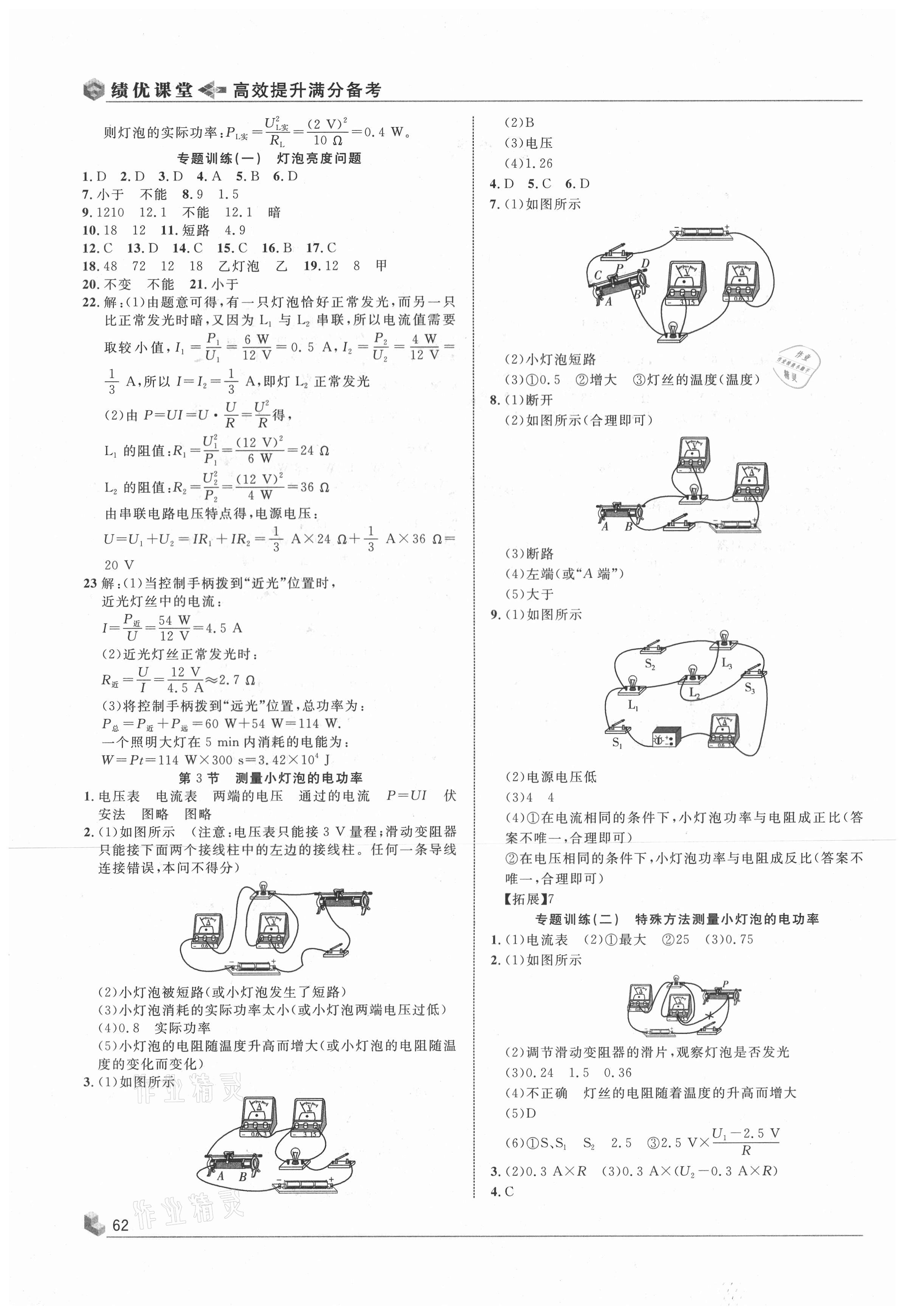 2021年績(jī)優(yōu)課堂高效提升滿分備考九年級(jí)物理下冊(cè)人教版 第2頁(yè)