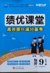 2021年績優(yōu)課堂高效提升滿分備考九年級物理下冊人教版