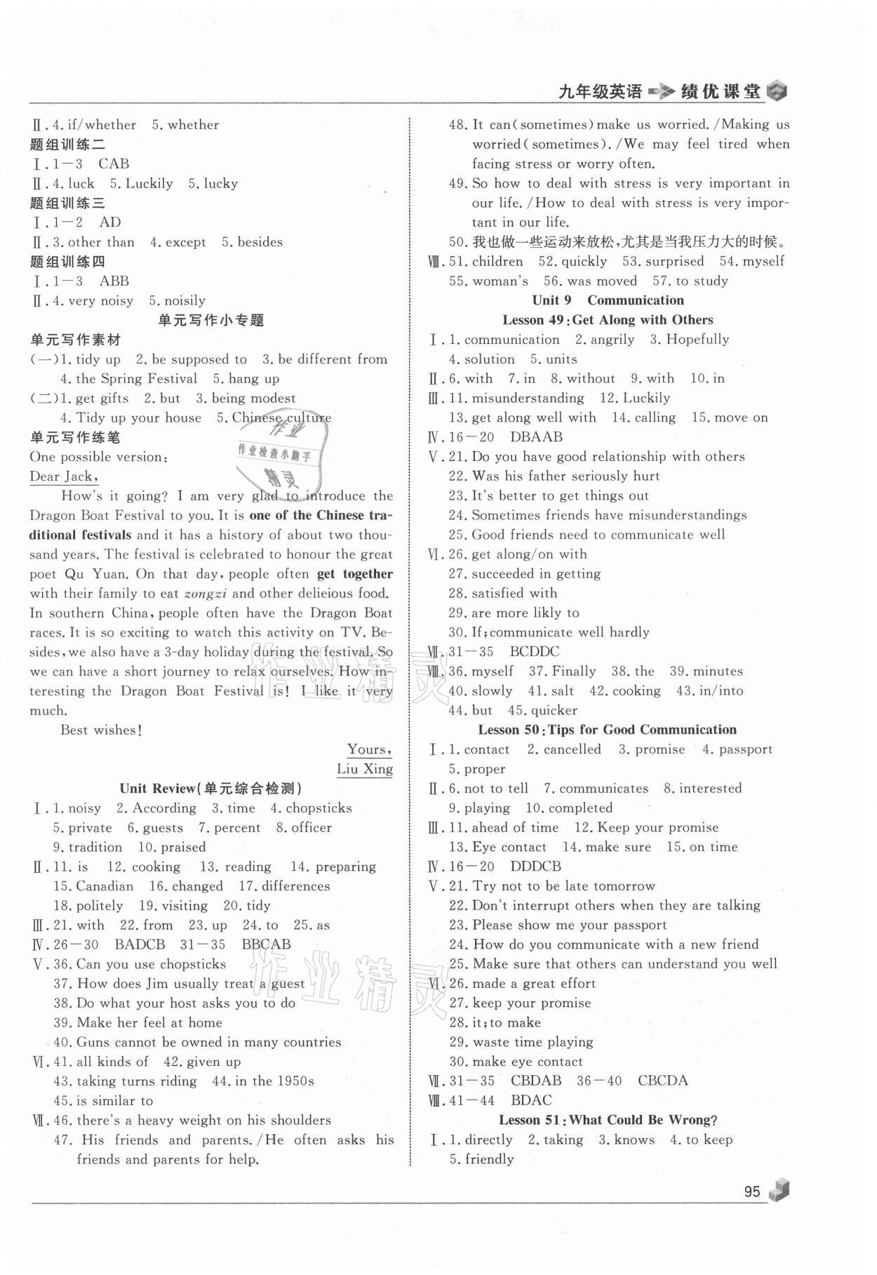 2021年績(jī)優(yōu)課堂高效提升滿分備考九年級(jí)英語(yǔ)下冊(cè)冀教版 參考答案第4頁(yè)