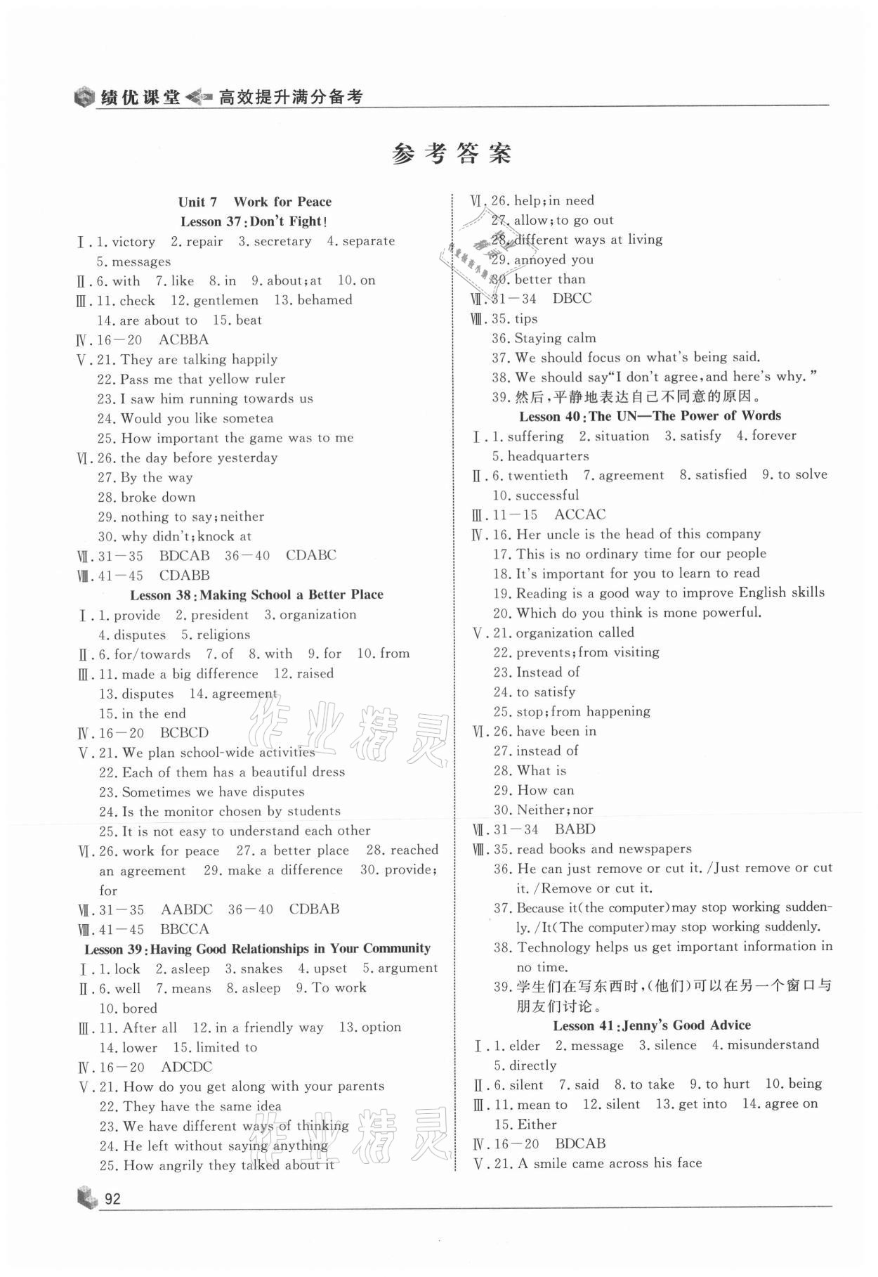 2021年績優(yōu)課堂高效提升滿分備考九年級英語下冊冀教版 參考答案第1頁