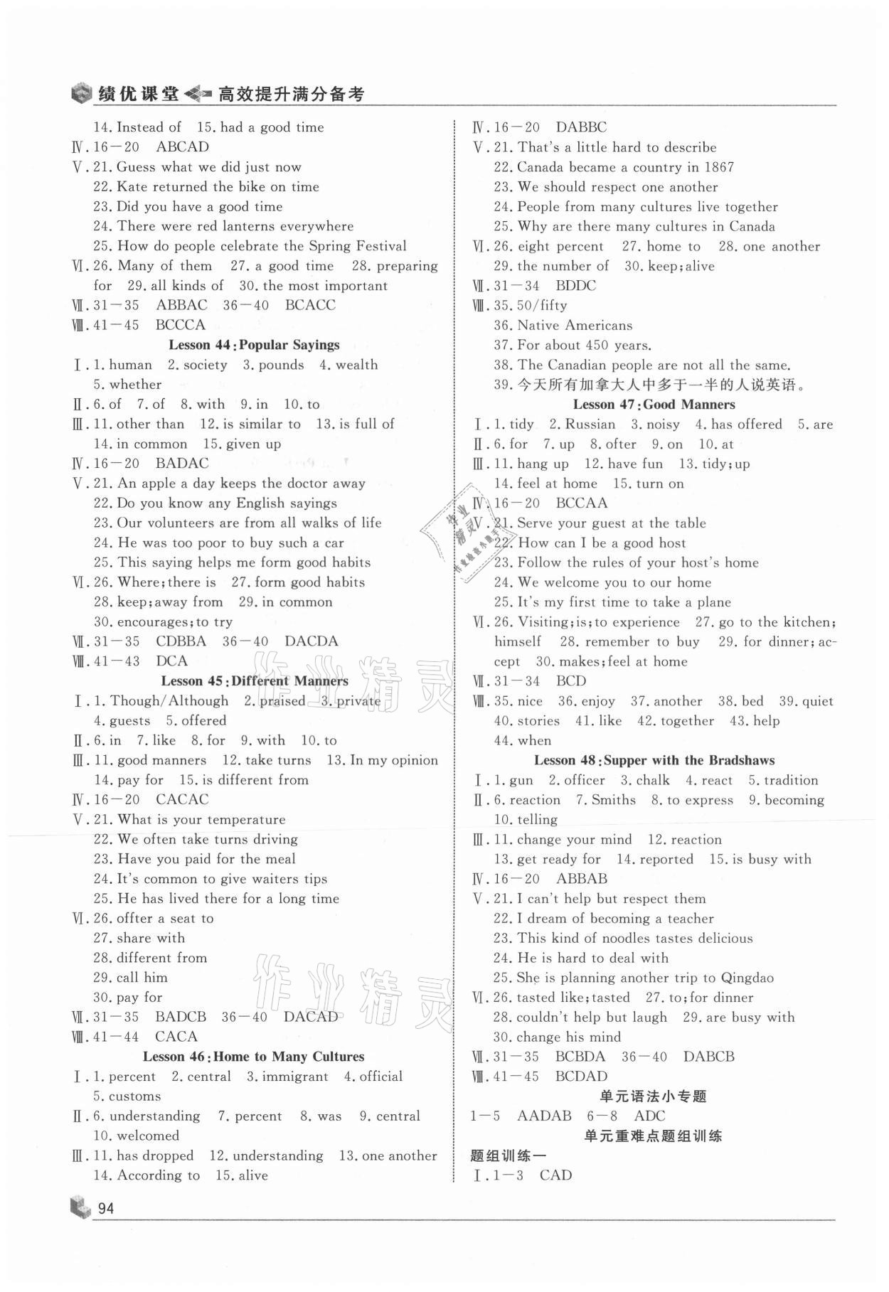 2021年績優(yōu)課堂高效提升滿分備考九年級英語下冊冀教版 參考答案第3頁