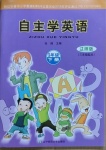 2021年自主学英语五年级下册辽师大版三起